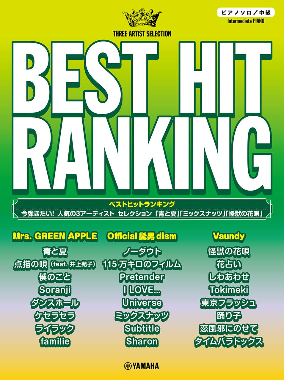 ベストヒットランキング　今弾きたい！人気の３アーティストセレクション/ヤマハミュ-ジックエンタテインメントホ-