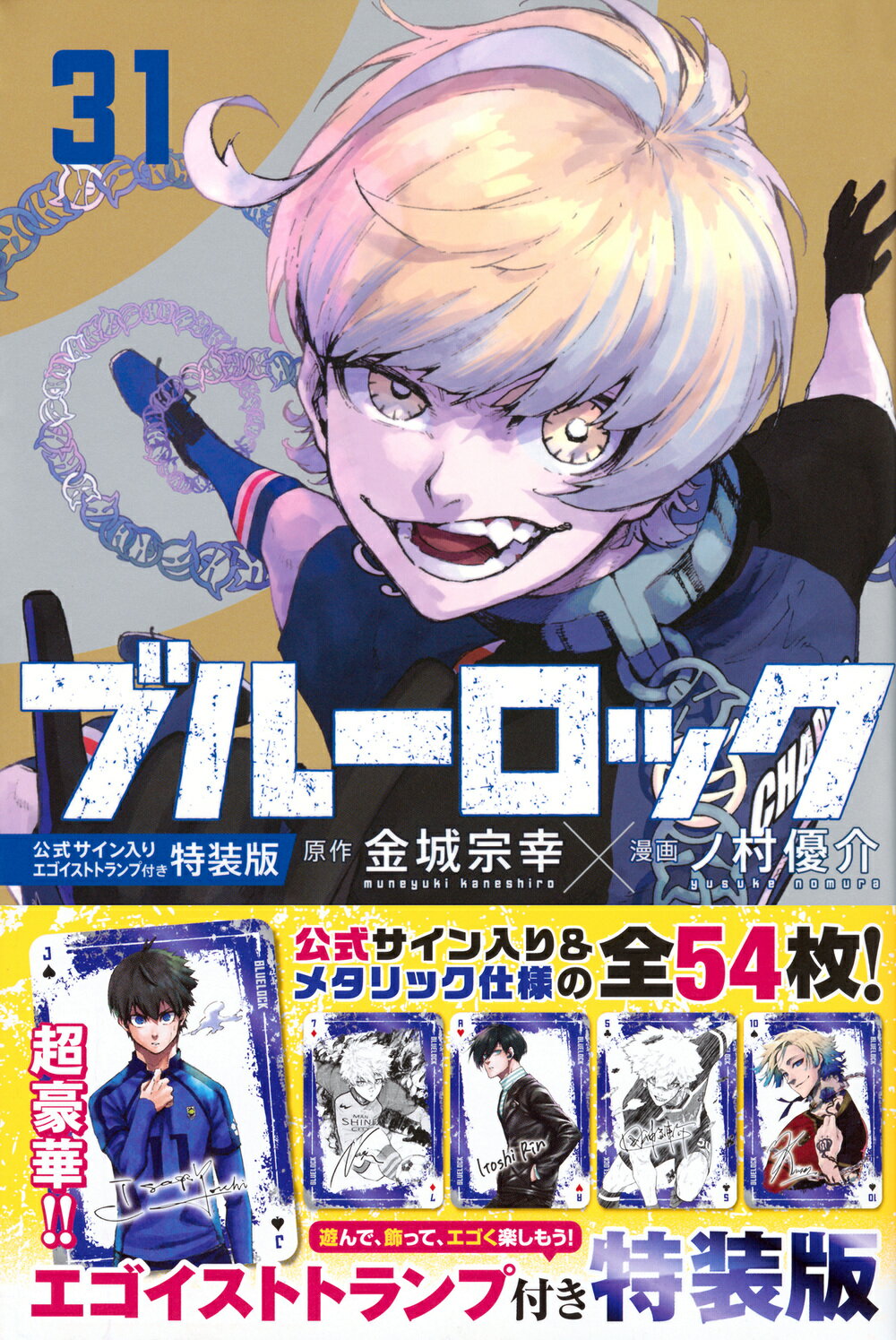 講談社 - ブルーロック特装版【新品未開封】25～30セット Amazon.co.jp: ブルーロック(25) 潔・蜂楽サイン入り公式応援