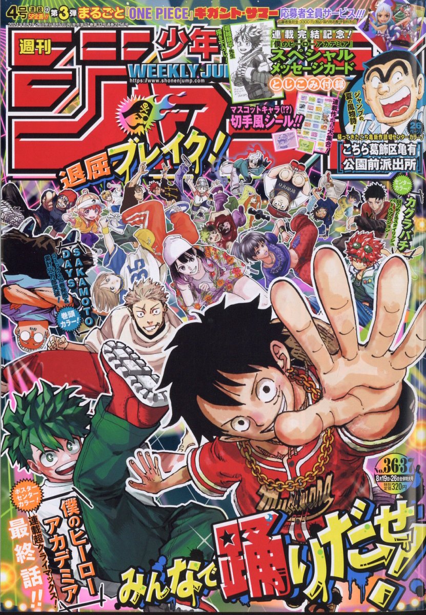 楽天市場】週刊 少年ジャンプ 2024年 7/29号 [雑誌]/集英社 | 価格比較