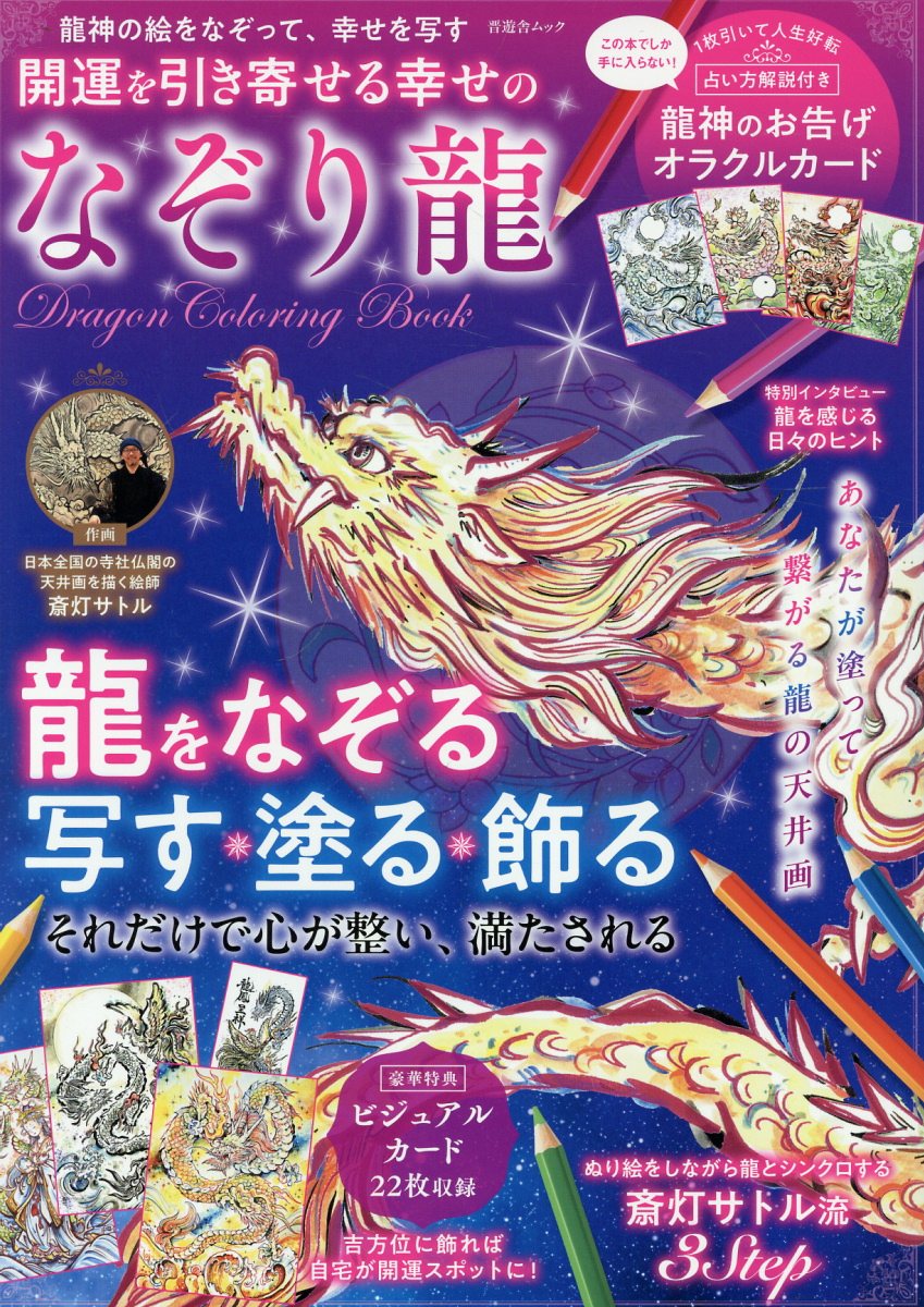 魔法のパワースポット 楽天市場】晋遊舎 最強の龍穴＆パワースポット/晋遊舎 | 価格