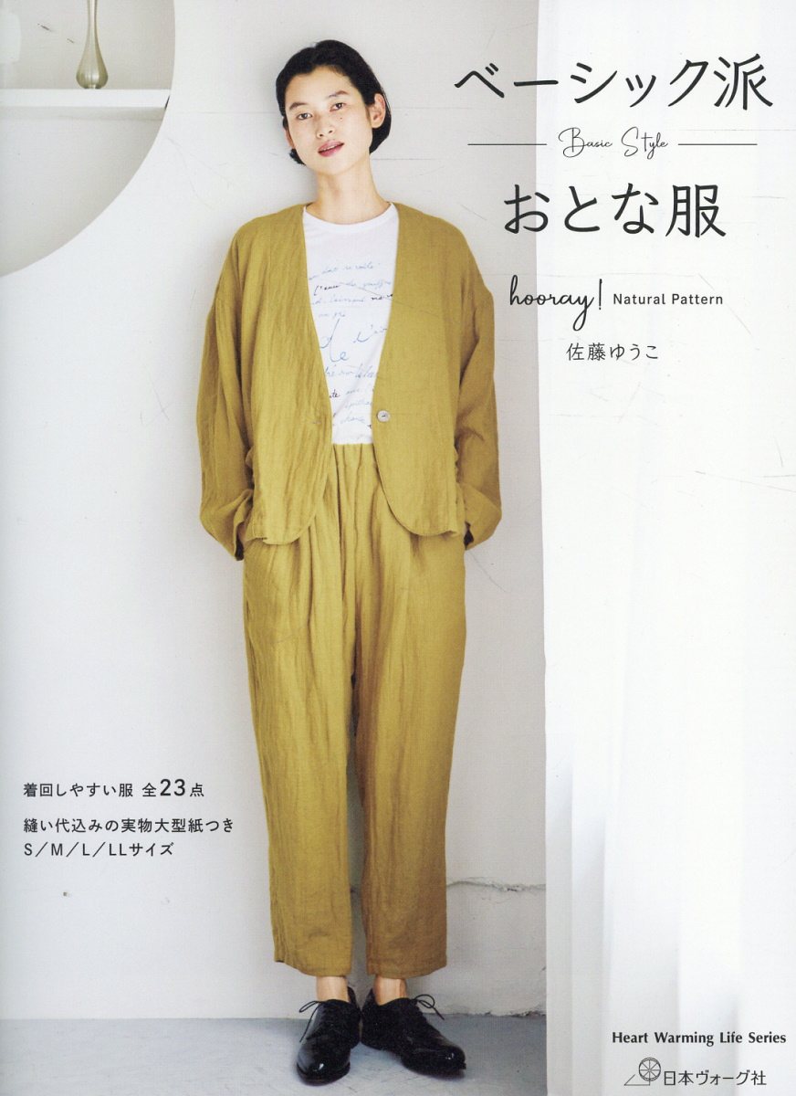 楽天市場】日本ヴォ-グ社 ベーシック派おとな服/日本ヴォ-グ社/佐藤
