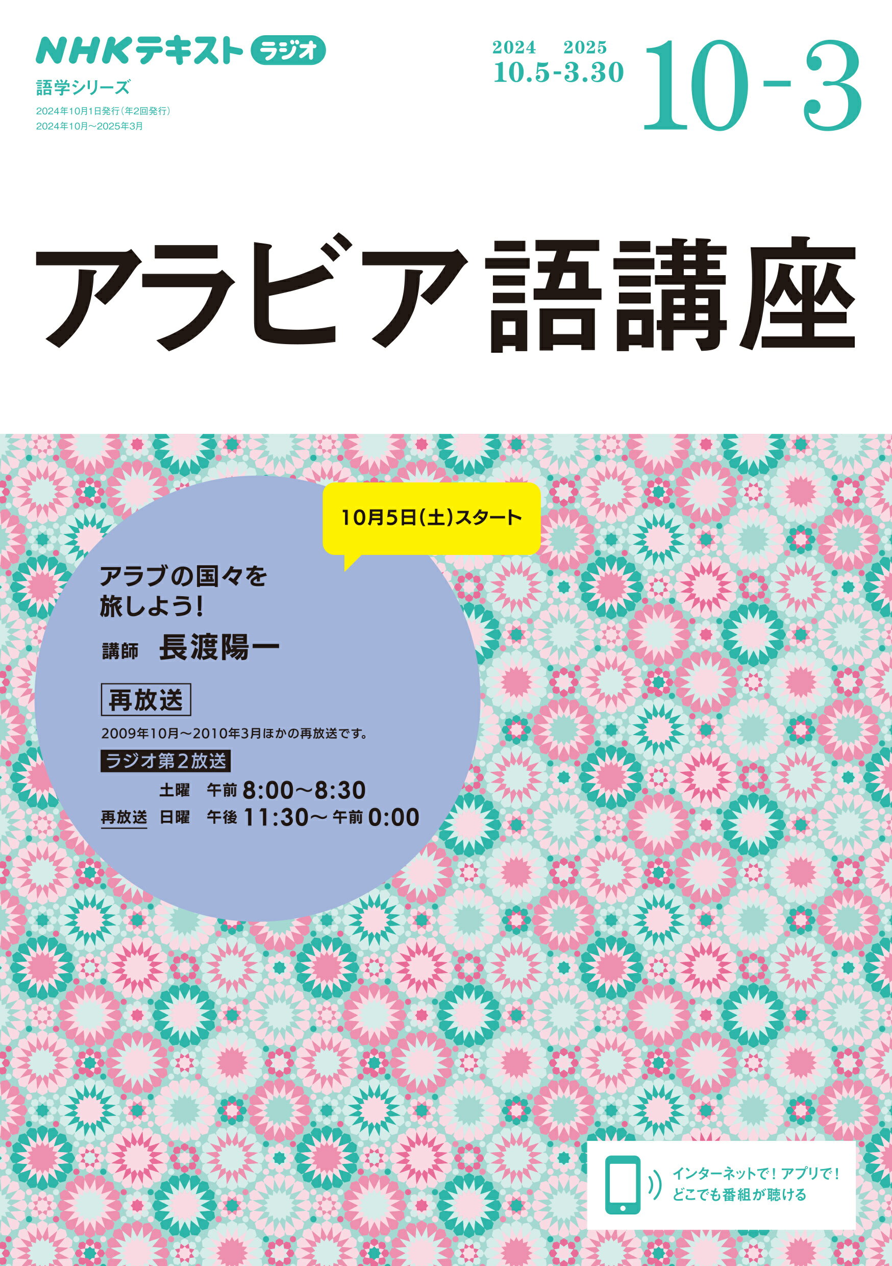 【中古】 ＮＨＫラジオアラビア語講座ＣＤ ２００６年２・３月号/ＮＨＫ出版 CD NHKラジオアラビア語講座｜定期購読 - 雑誌のFujisan