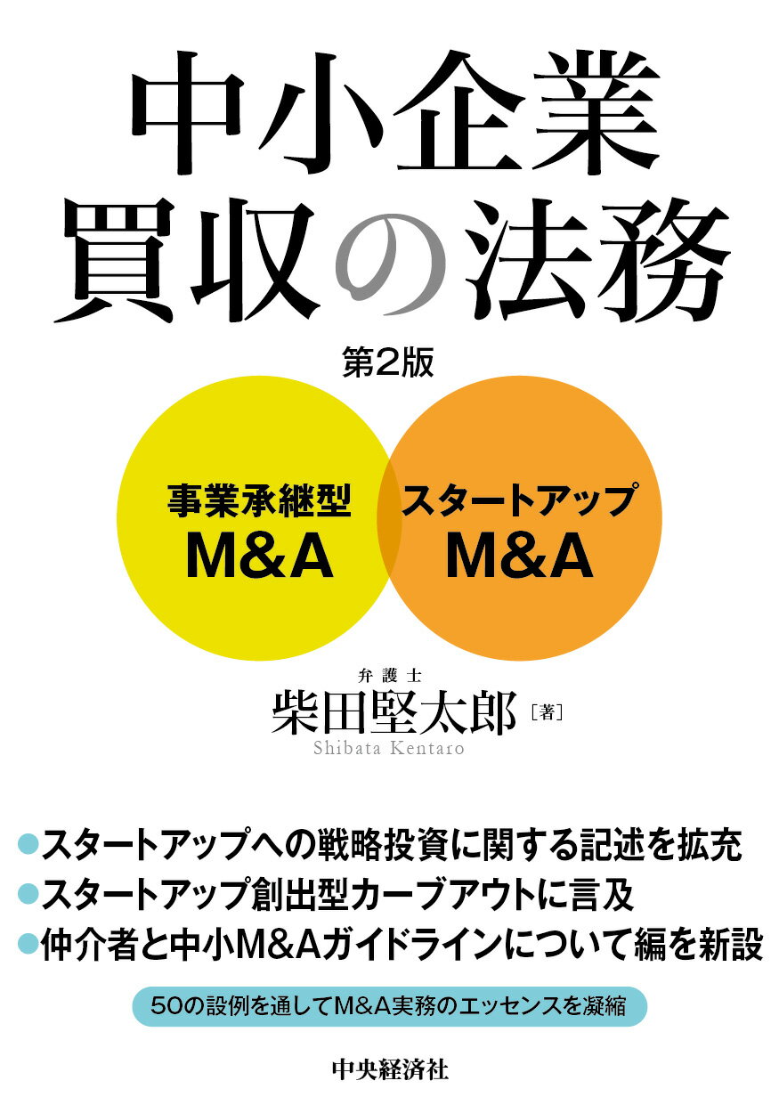 楽天市場】きんざい 中小企業M＆A実務必携 法務編 第2版/金融
