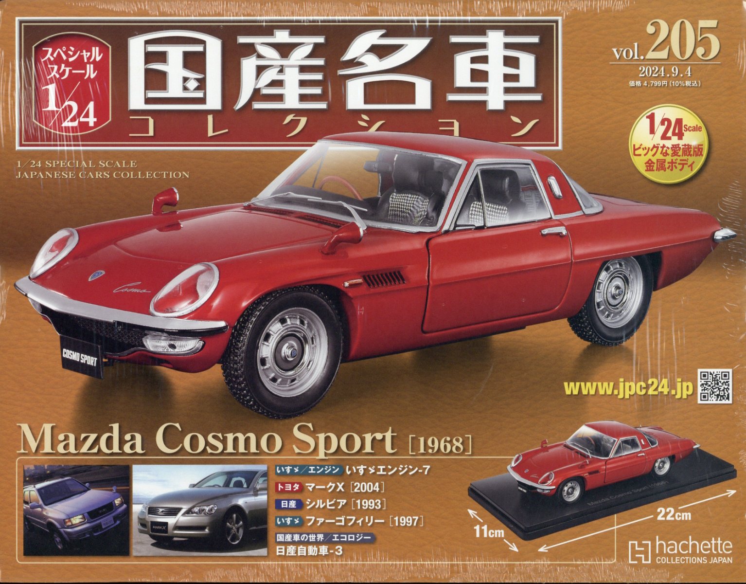 楽天市場】隔週刊 スペシャルスケール1/24国産名車コレクション 2024年 