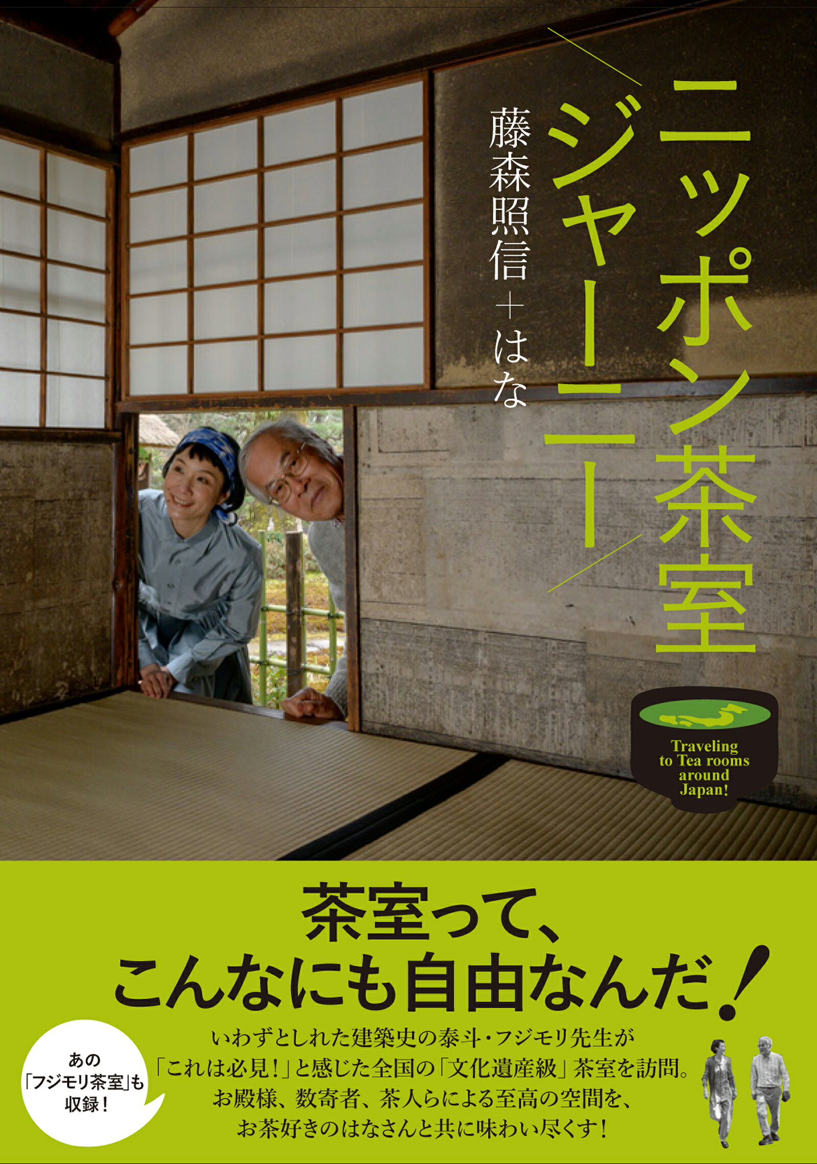 楽天市場】河原書店 習事八箇条・飾物五箇条/河原書店/千宗左（14世