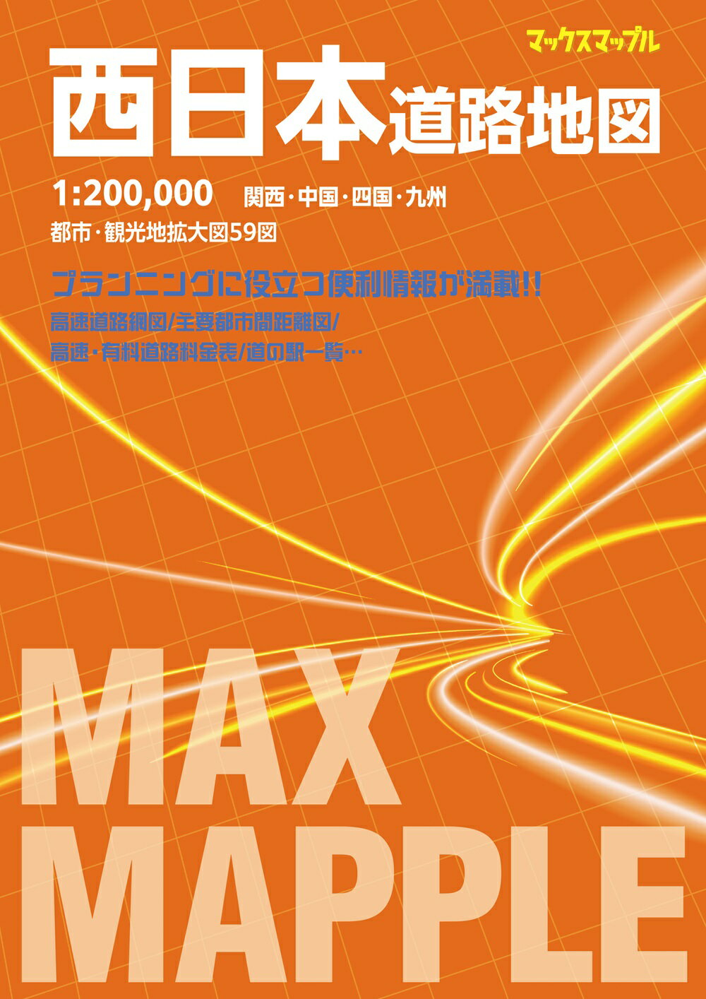ＪＡＦル-トマップ全日本 １／２０万/ＪＡＦメディアワ-クス/日本自動車連盟（大型本） 楽天市場】JAF出版社 JAFルートマップ全日本 1／20万