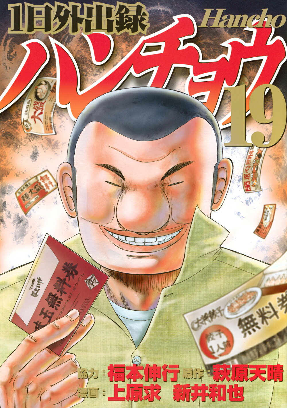 楽天市場】講談社 1日外出録ハンチョウ 9/講談社/福本伸行 | 価格