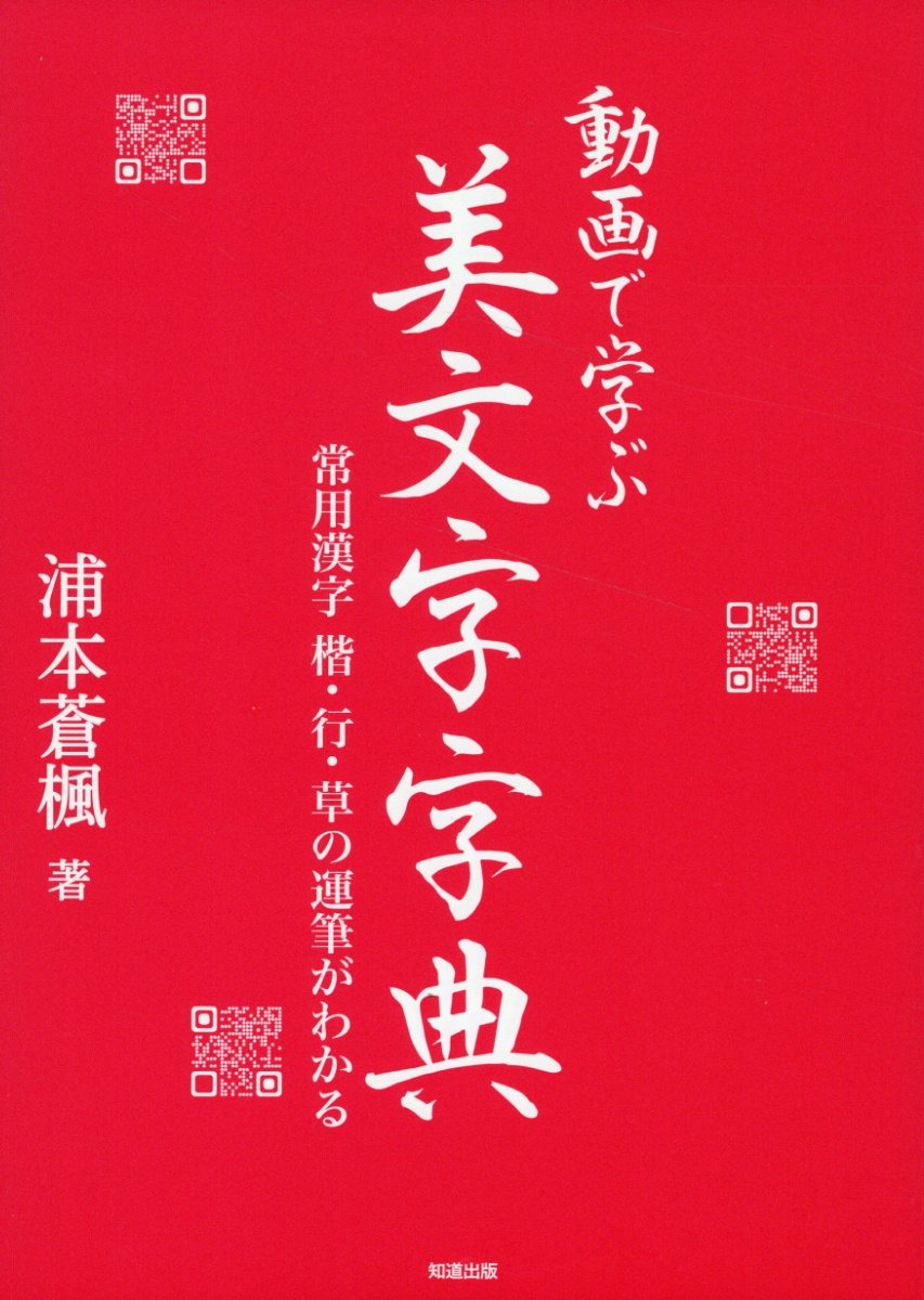 楽天市場】勉誠出版 本格の書小倉百人一首 麗しの仮名作例集/勉誠社/奥