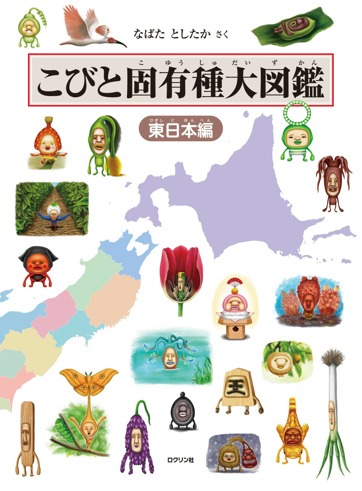 楽天市場】長崎出版 こびとづかん/長崎出版/なばたとしたか