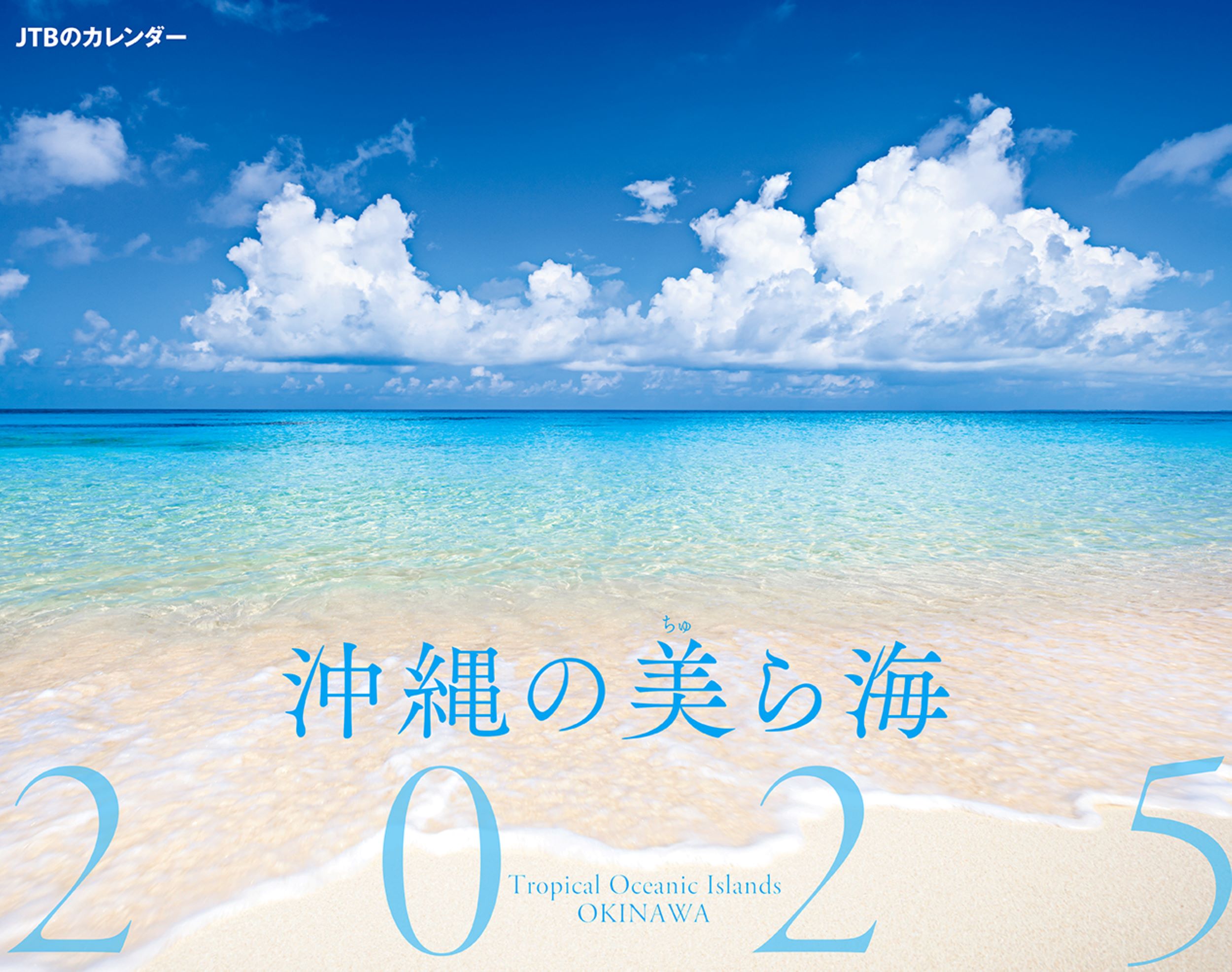 楽天市場】JALJTAセールス JTA 美ら島物語 / 2024年カレンダー