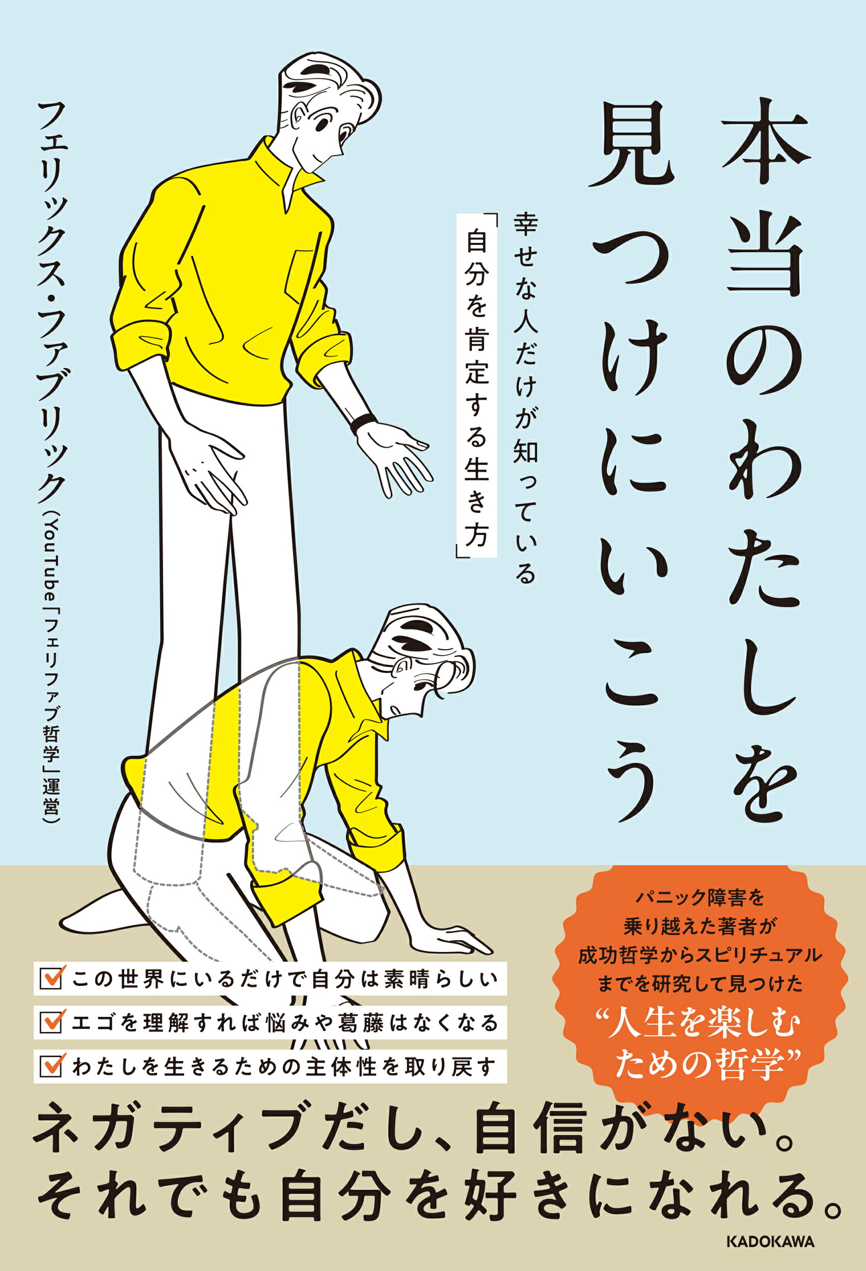 楽天市場】角川書店 本当のわたしを見つけにいこう 幸せな人だけが知っ