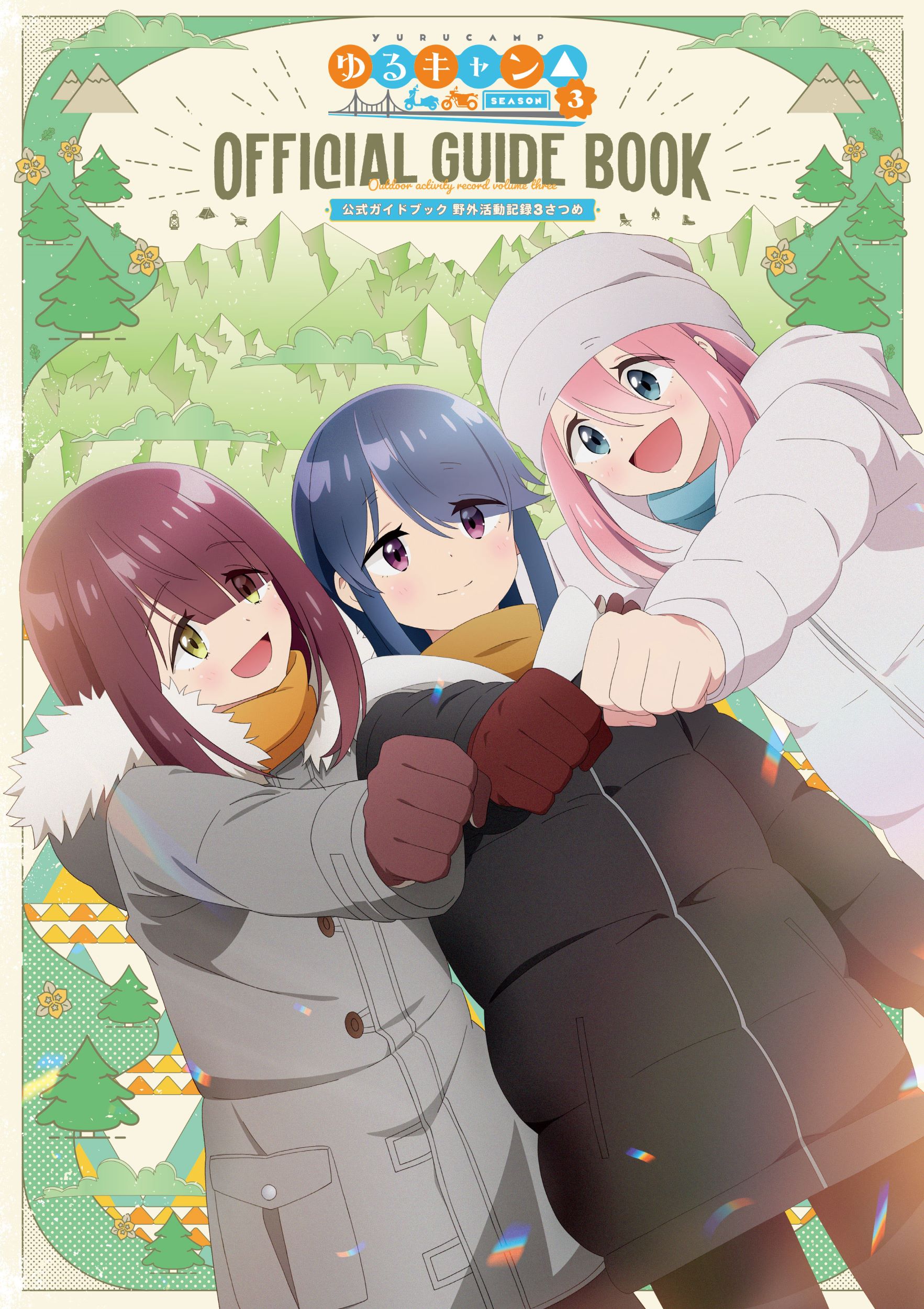楽天市場】芳文社 ゆるキャン△ 17/芳文社/あfろ | 価格比較