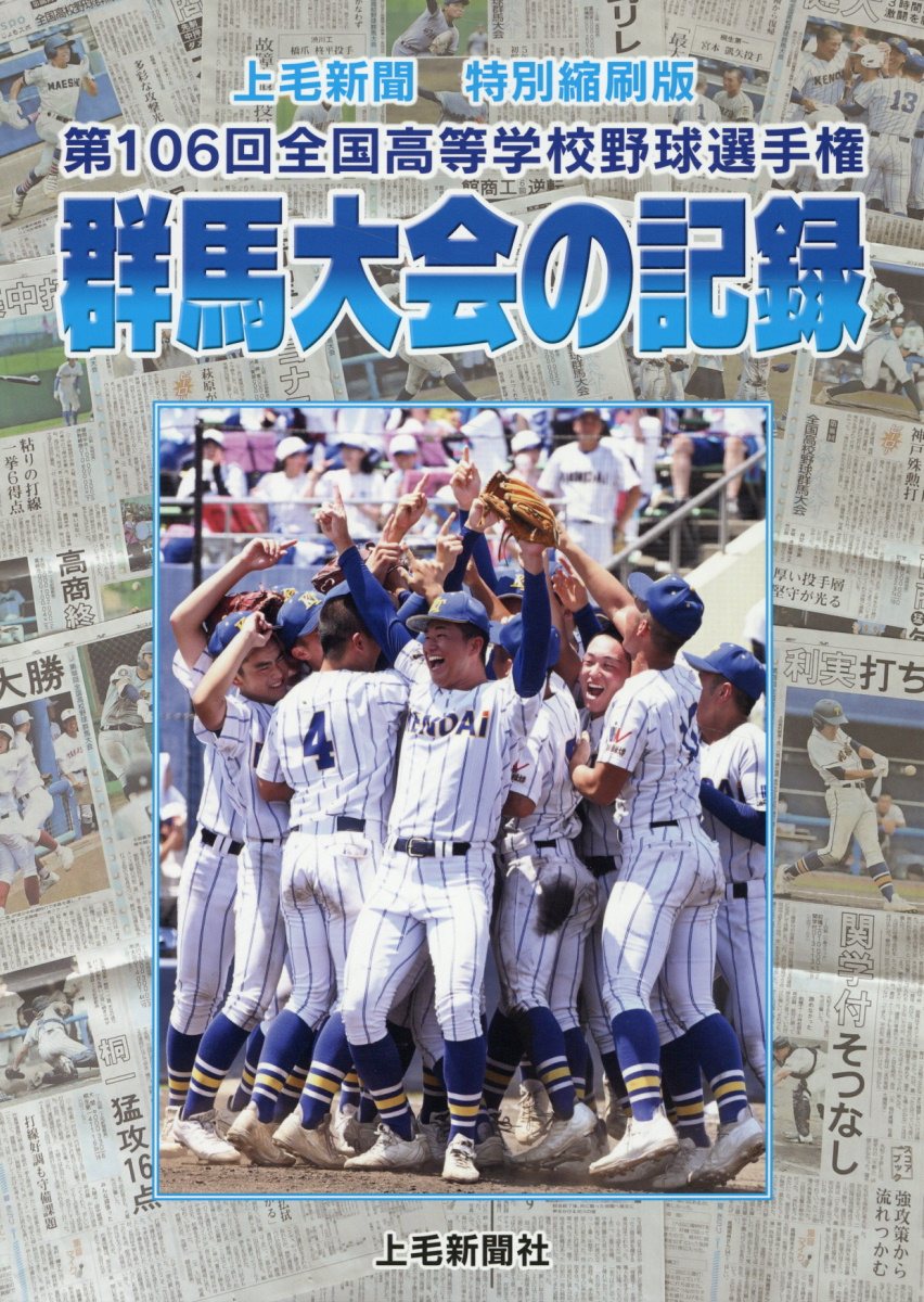 楽天市場】朝日新聞出版 全国高等学校野球選手権大会100回史/朝日