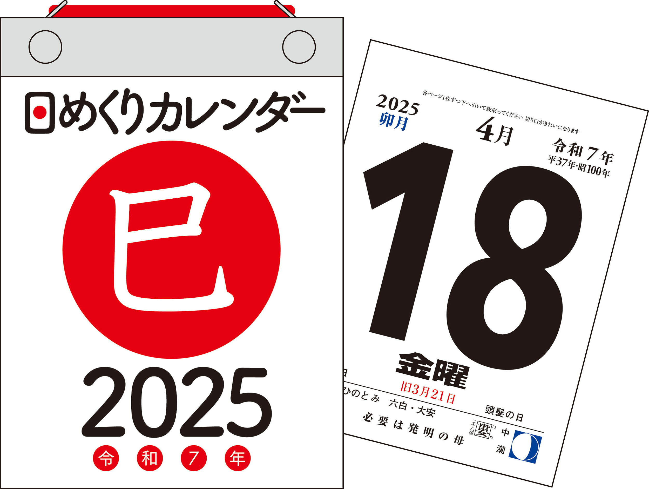 楽天市場】永岡書店 日めくりカレンダー ［B6］【H5】 2025年
