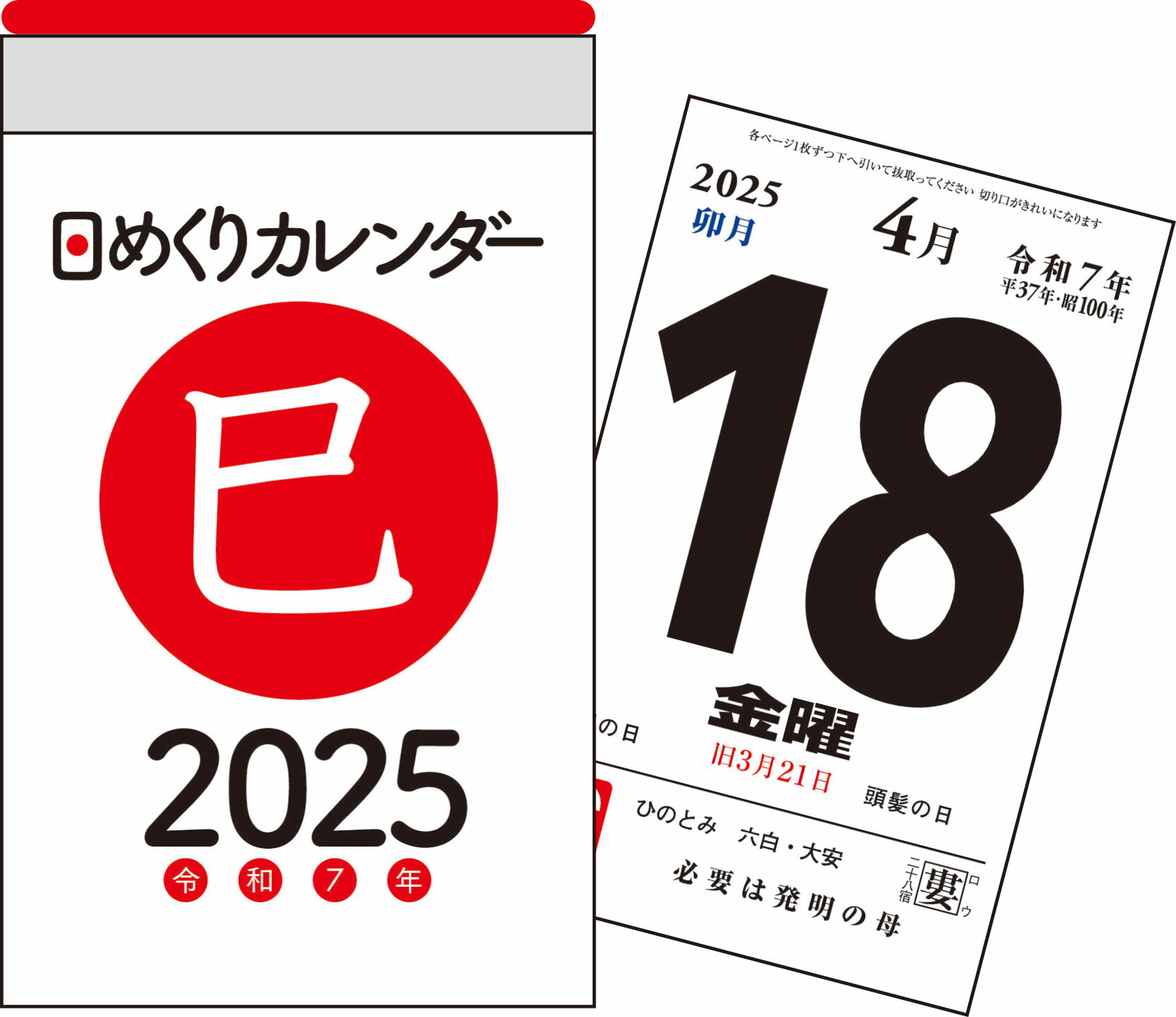 日めくりカレンダー　［Ａ７］【Ｈ１】 ２０２５年/永岡書店/永岡書店編集部