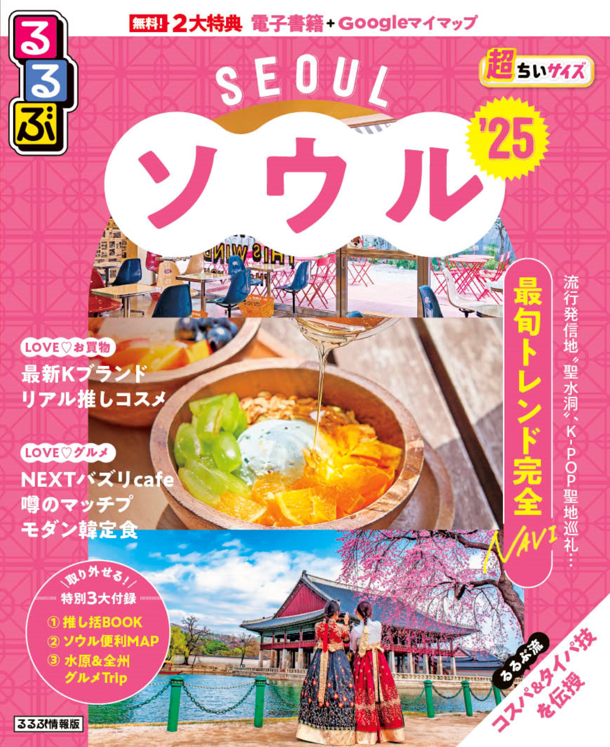 【中古】 るるぶ韓国 ソウル／釜山／済州島／慶州／扶余／公州 ’００～’０１/ＪＴＢパブリッシング 中古】 るるぶ韓国 ソウル／釜山／済州島／慶州／扶余／公州