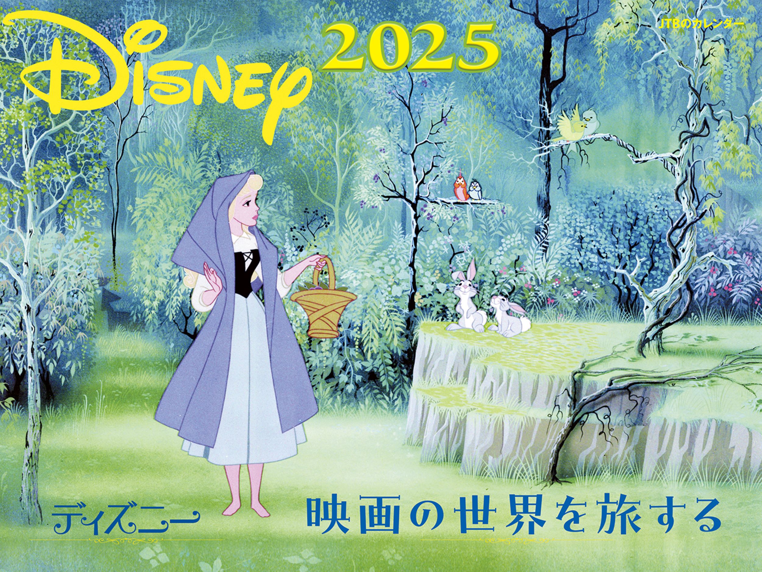 ＪＴＢのカレンダーディズニー映画の世界を旅する ２０２５/ＪＴＢパブリッシング/ＪＴＢパブリッシング