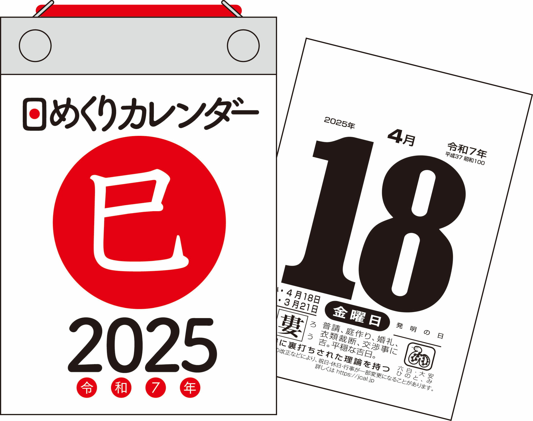 日めくりカレンダー　［Ｂ７］【Ｈ２】 ２０２５年/永岡書店/永岡書店編集部