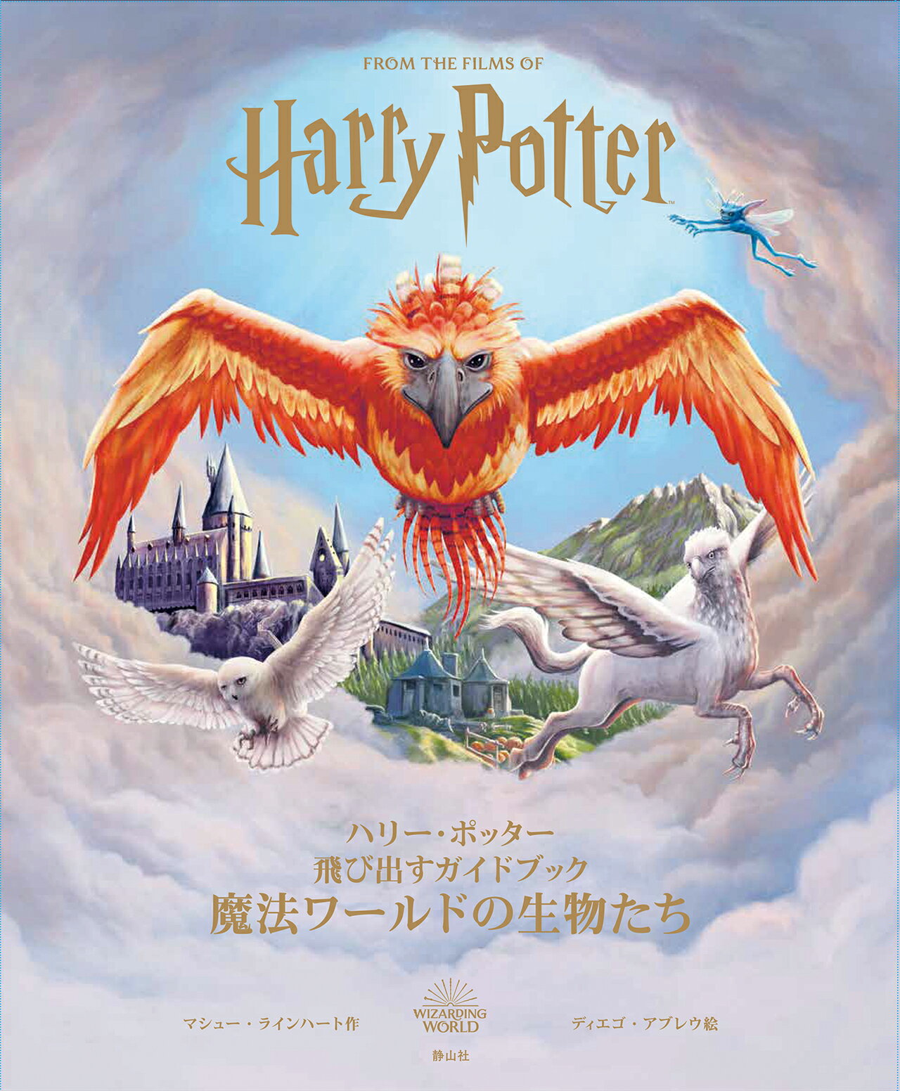 映画ハリー・ポッター 大きく広がるポップ・アップ・ガイド ホグワーツ魔法魔術学校 Amazon.co.jp: 映画ハリー・ポッター 大きく広がるポップ