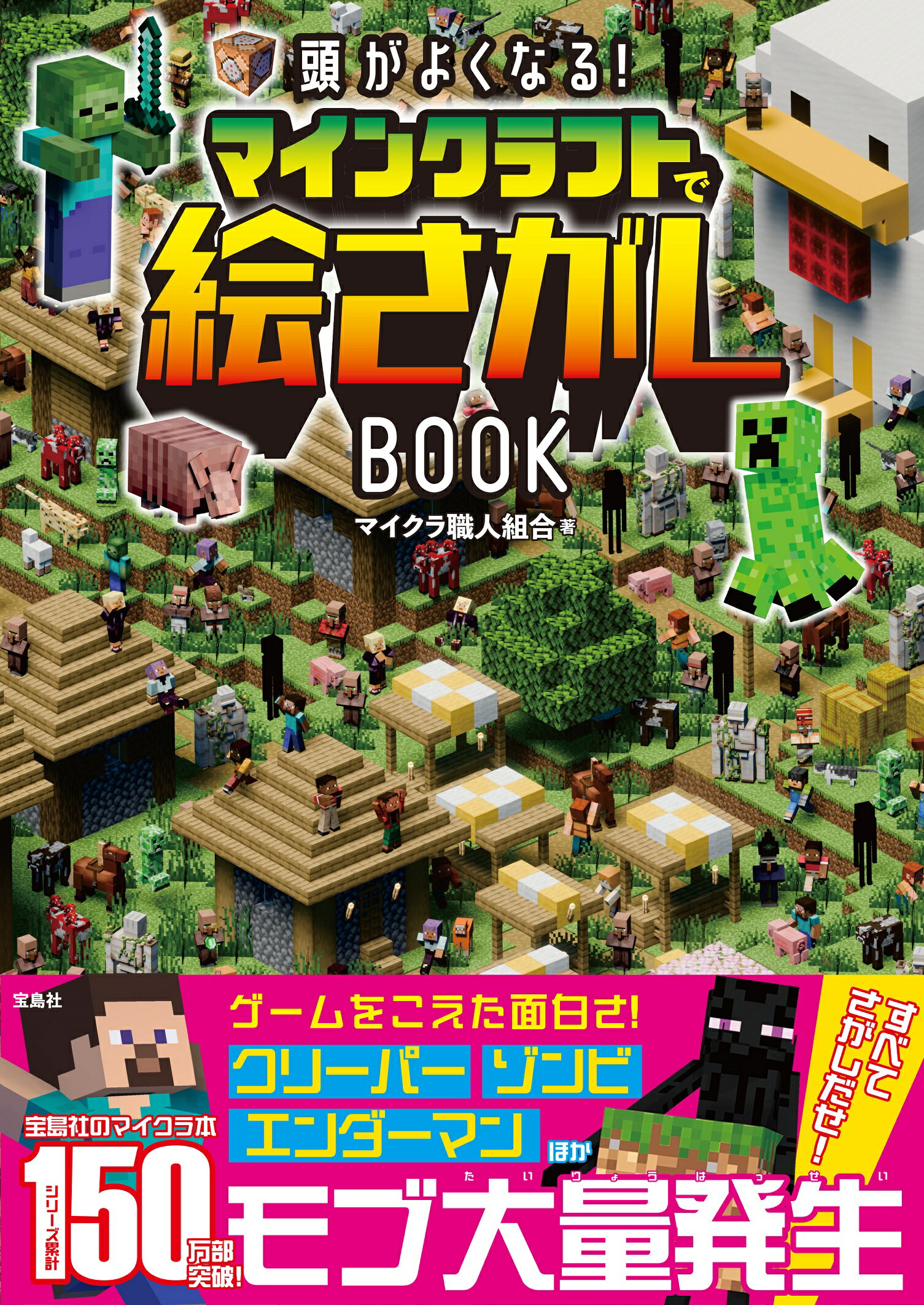 楽天市場】小学館 MINECRAFTマインクラフトクリーパーを