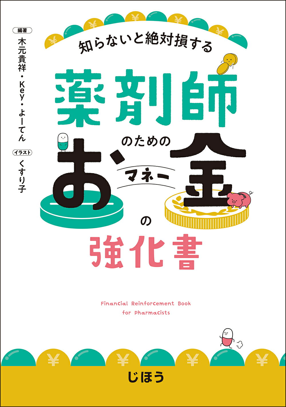おー　薬剤師くるみぱんの 日常業務ふせん、循ドリル 薬剤師くるみぱんの 日常業務ふせん | くるみぱん, くるみぱん