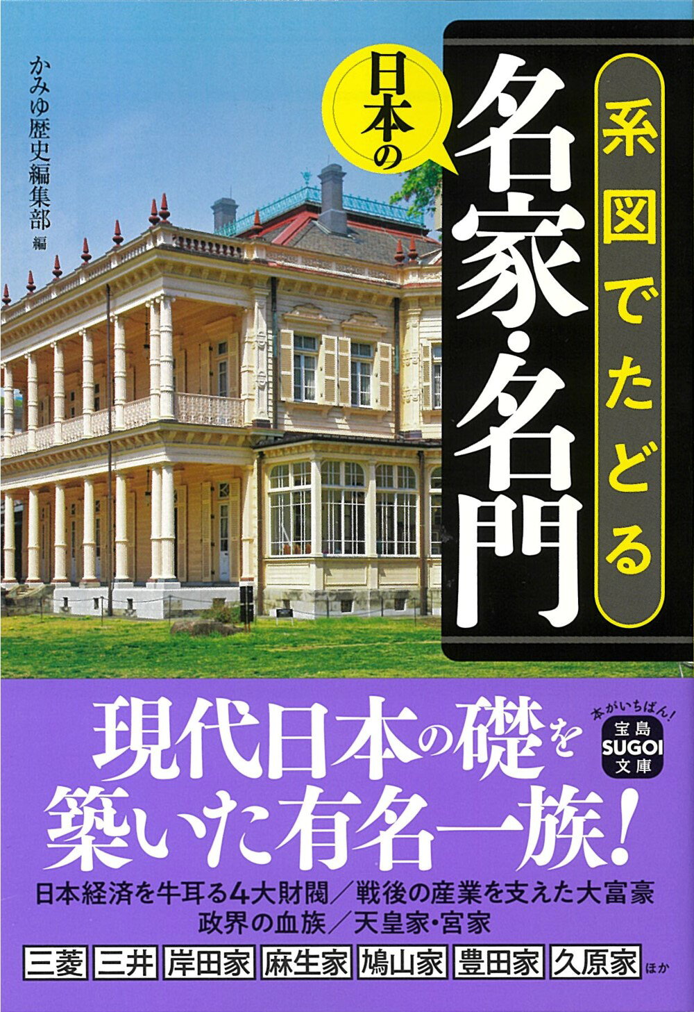 日本の名家