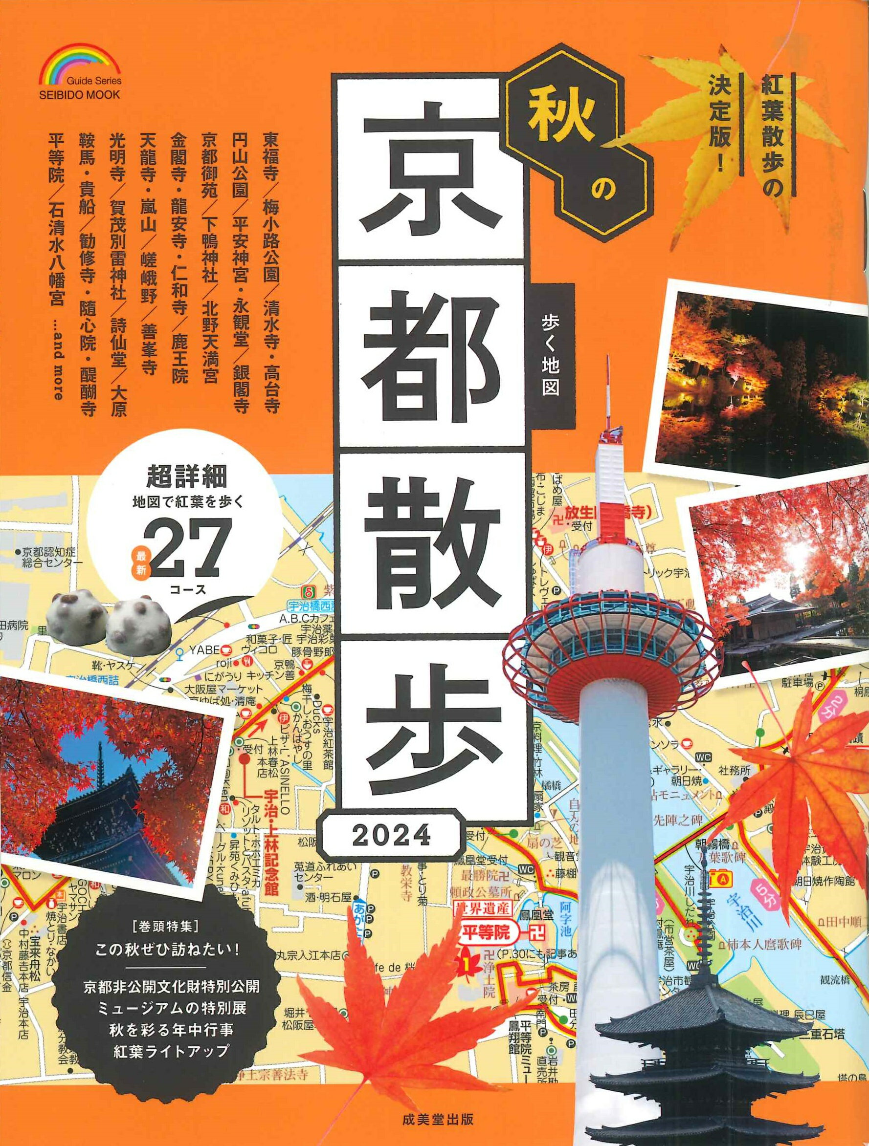 【中古】 歩く地図京都さんぽ ’０５/山と渓谷社 中古】 歩く地図京都さんぽ '05/山と渓谷社 新品 歩く地図京都