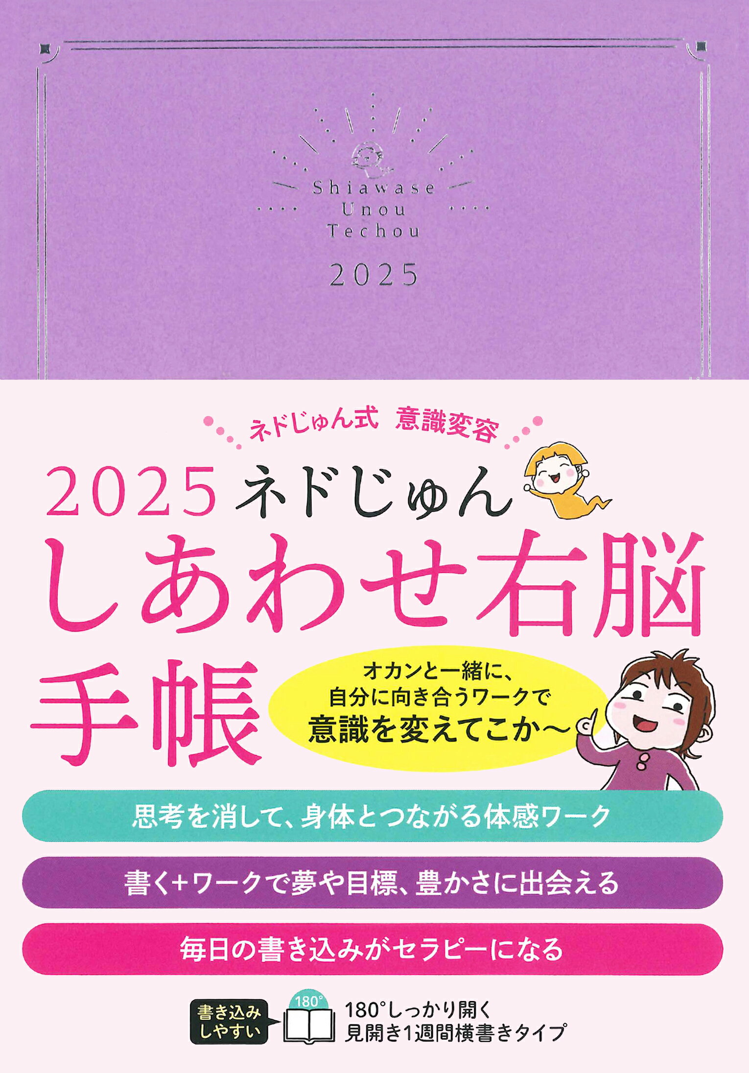 楽天市場】永岡書店 ネドじゅん しあわせ右脳手帳 ネドじゅん式 意識