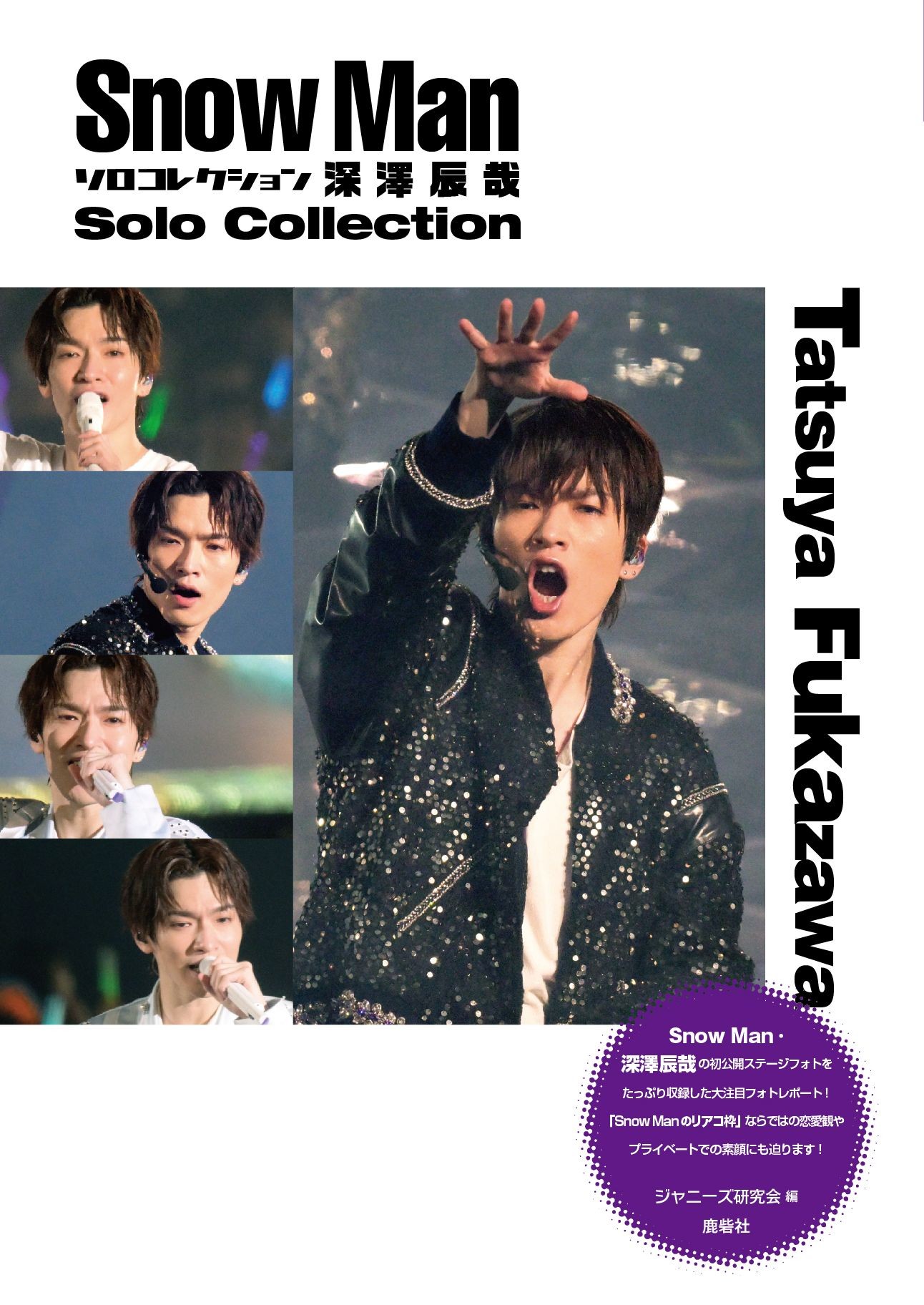 バラ売り!! 鹿砦社出版 King＆Prince 写真集 ミュージシャン