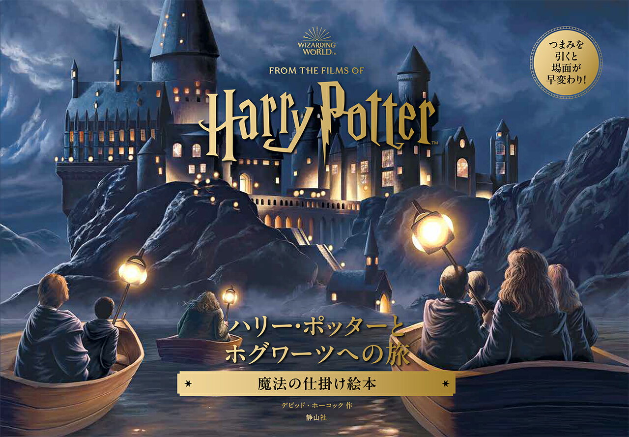 楽天市場】静山社 大きく広がるポップ・アップ・ガイド