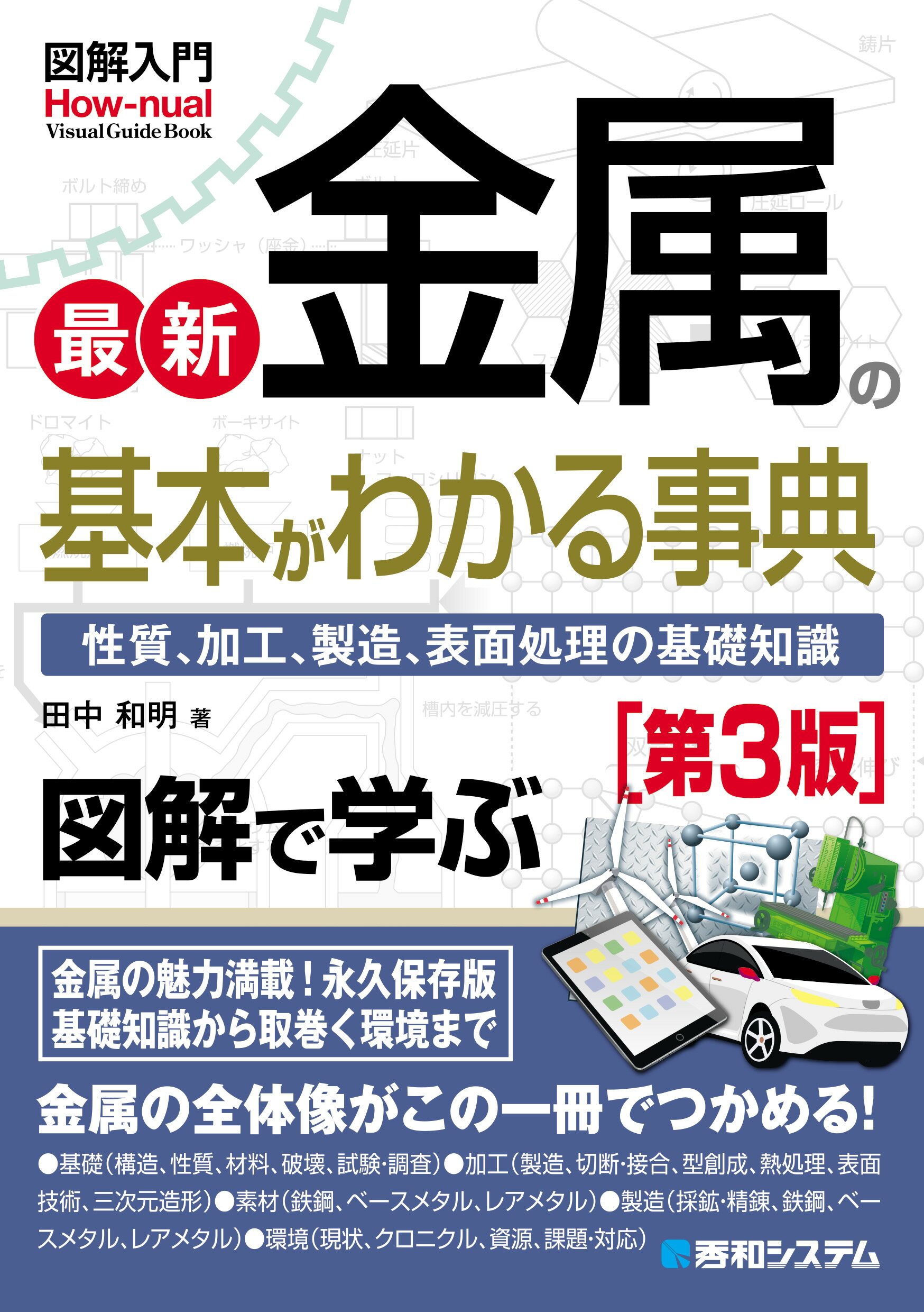 【中古】 入門化学プラント設計 基本設計の進め方と実際/培風館/相良紘 中古】 入門化学プラント設計 基本設計の進め方と実際/培風館