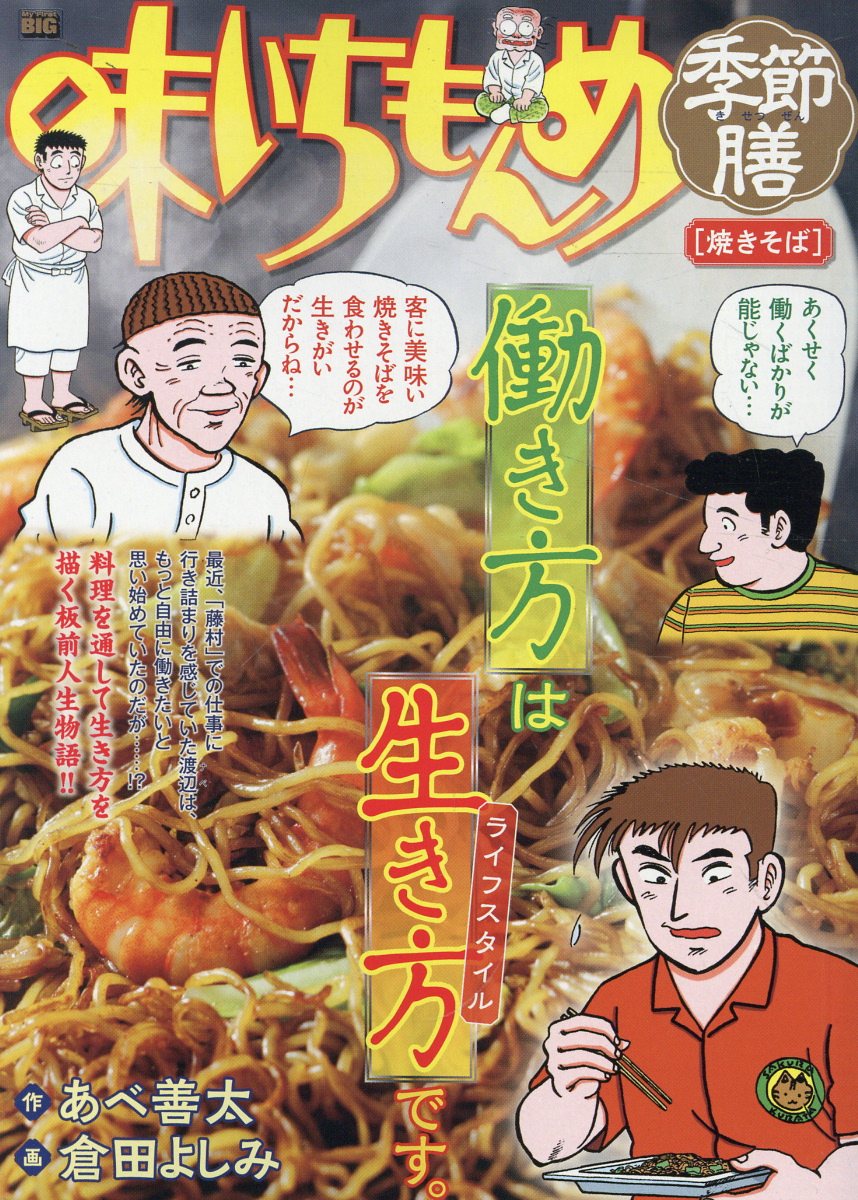 【中古】 厳選味いちもんめ　熱燗/小学館/あべ善太 厳選味いちもんめ 熱燗/小学館/あべ善太（: 味いちもんめ季節膳