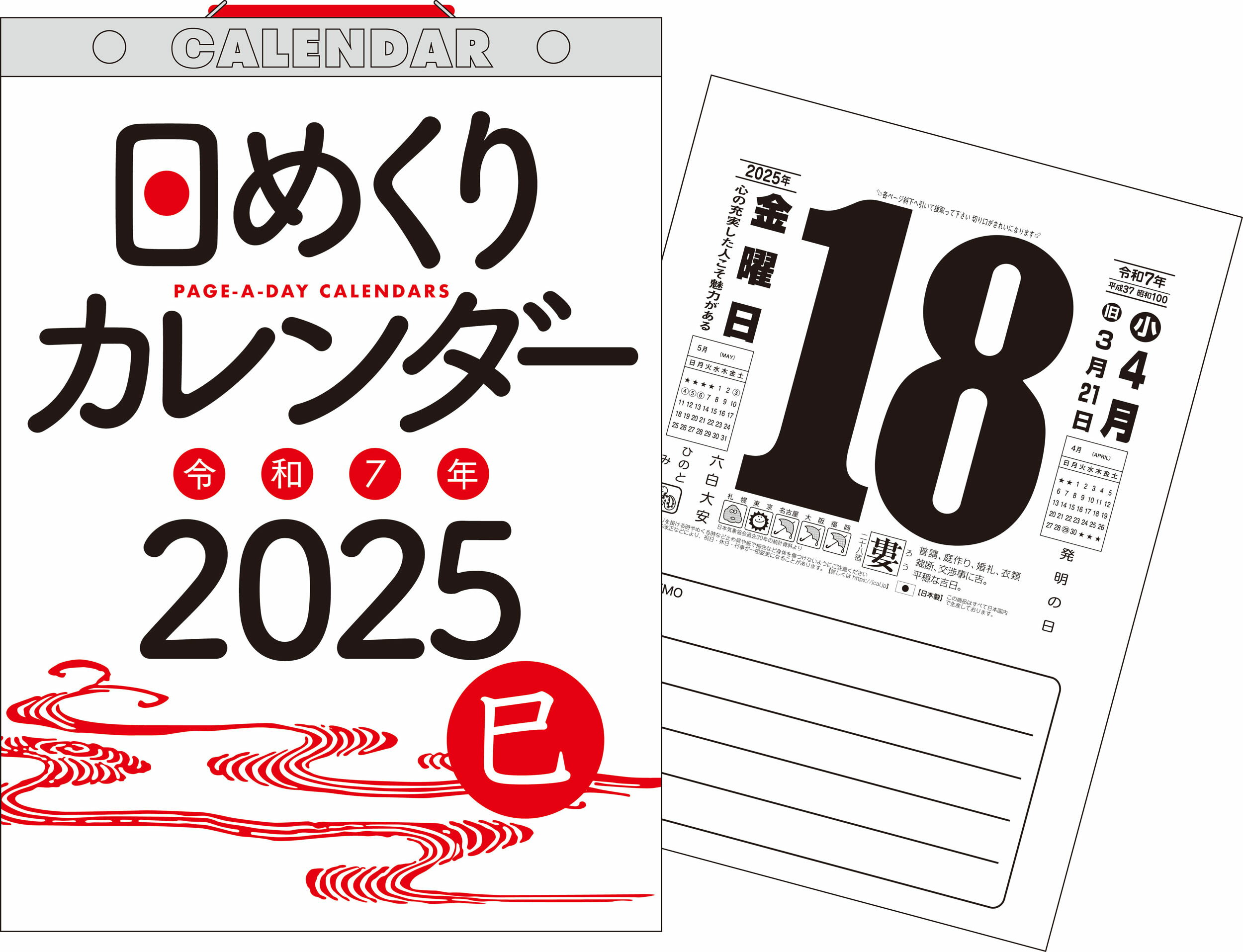 日めくりカレンダー　［Ｂ５］【Ｈ６】 ２０２５年/永岡書店/永岡書店編集部