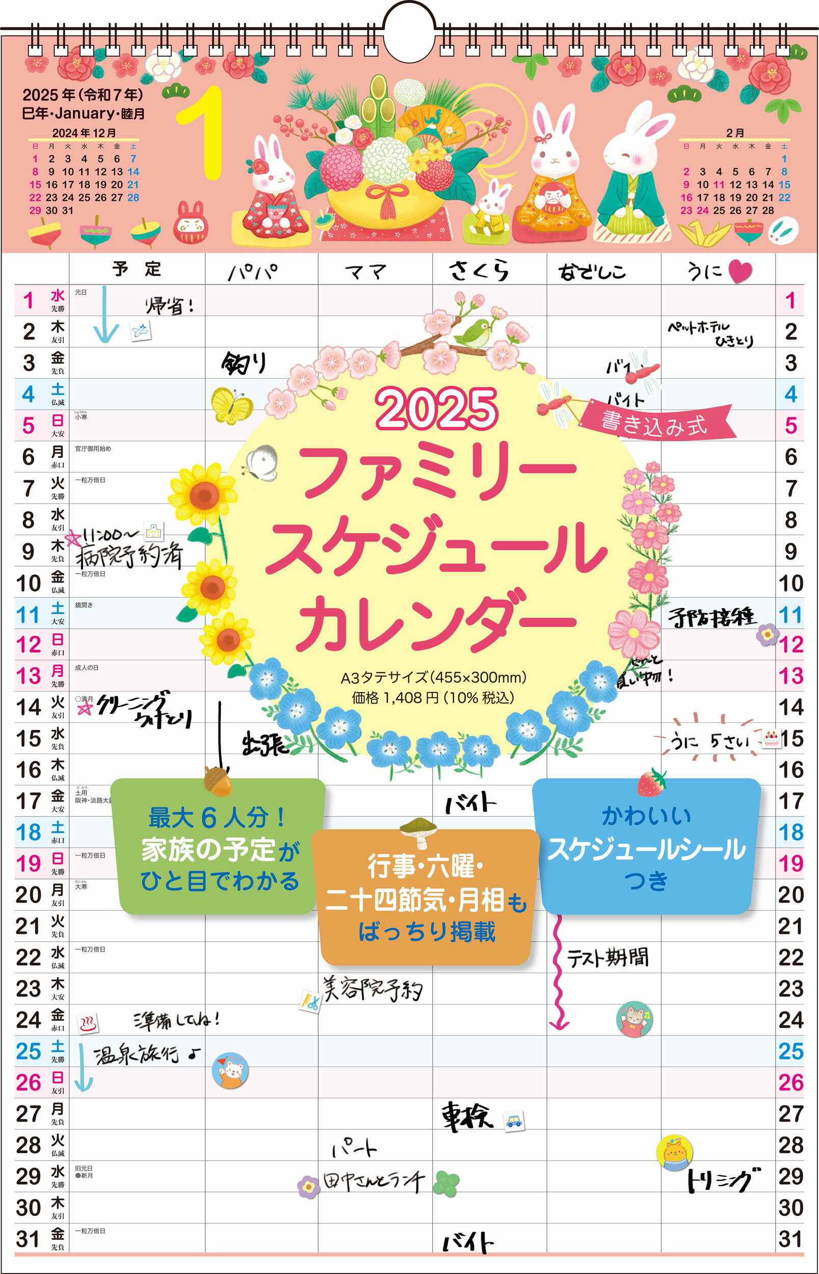 書き込み式ファミリースケジュールカレンダー（Ａ３タテ）【Ｋ９】 最大６人分の予定をひと目で管理！ ２０２５年/永岡書店/かとーゆーこ