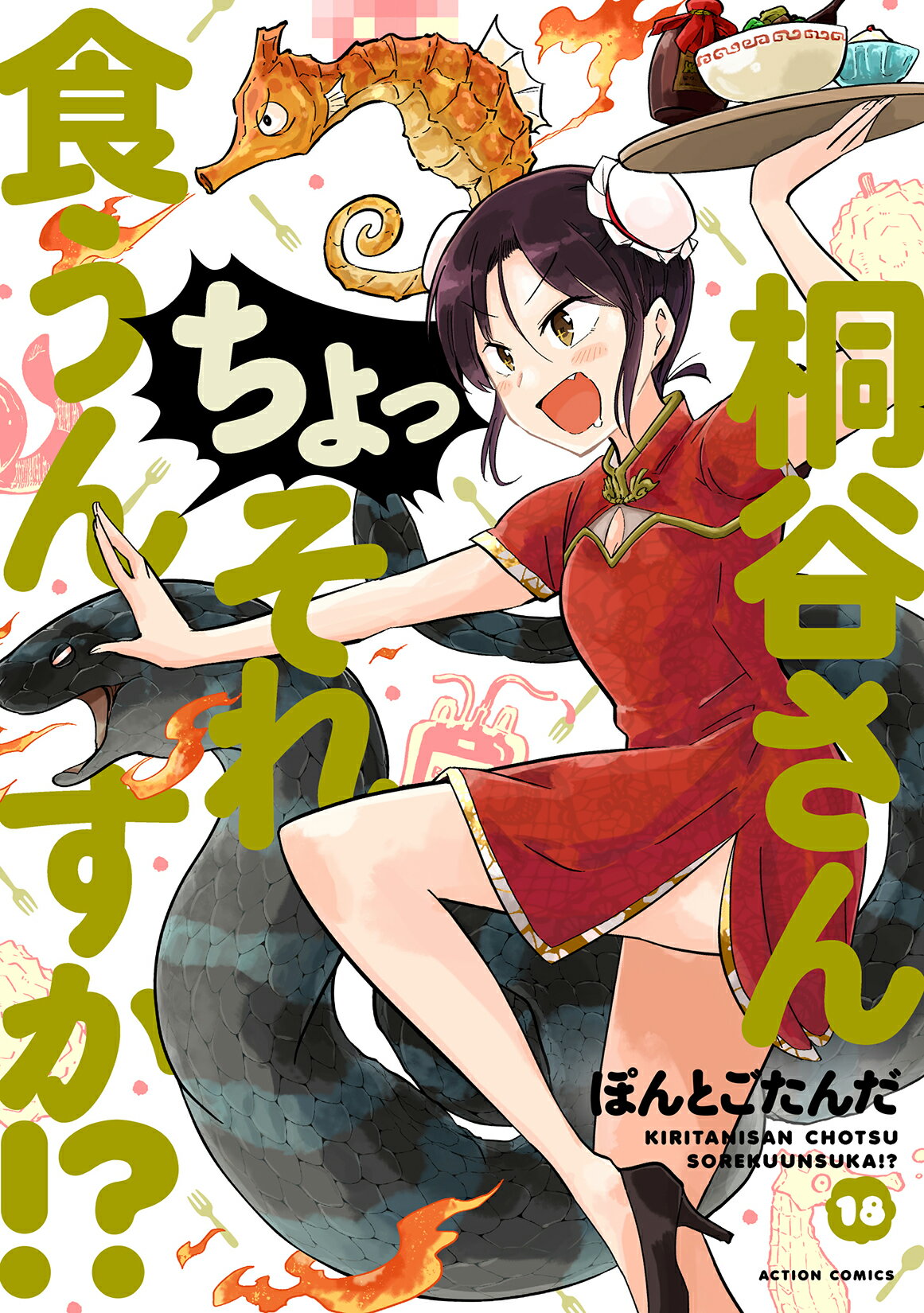 秋田書店】ためしたガール ③ / 山田こうすけ