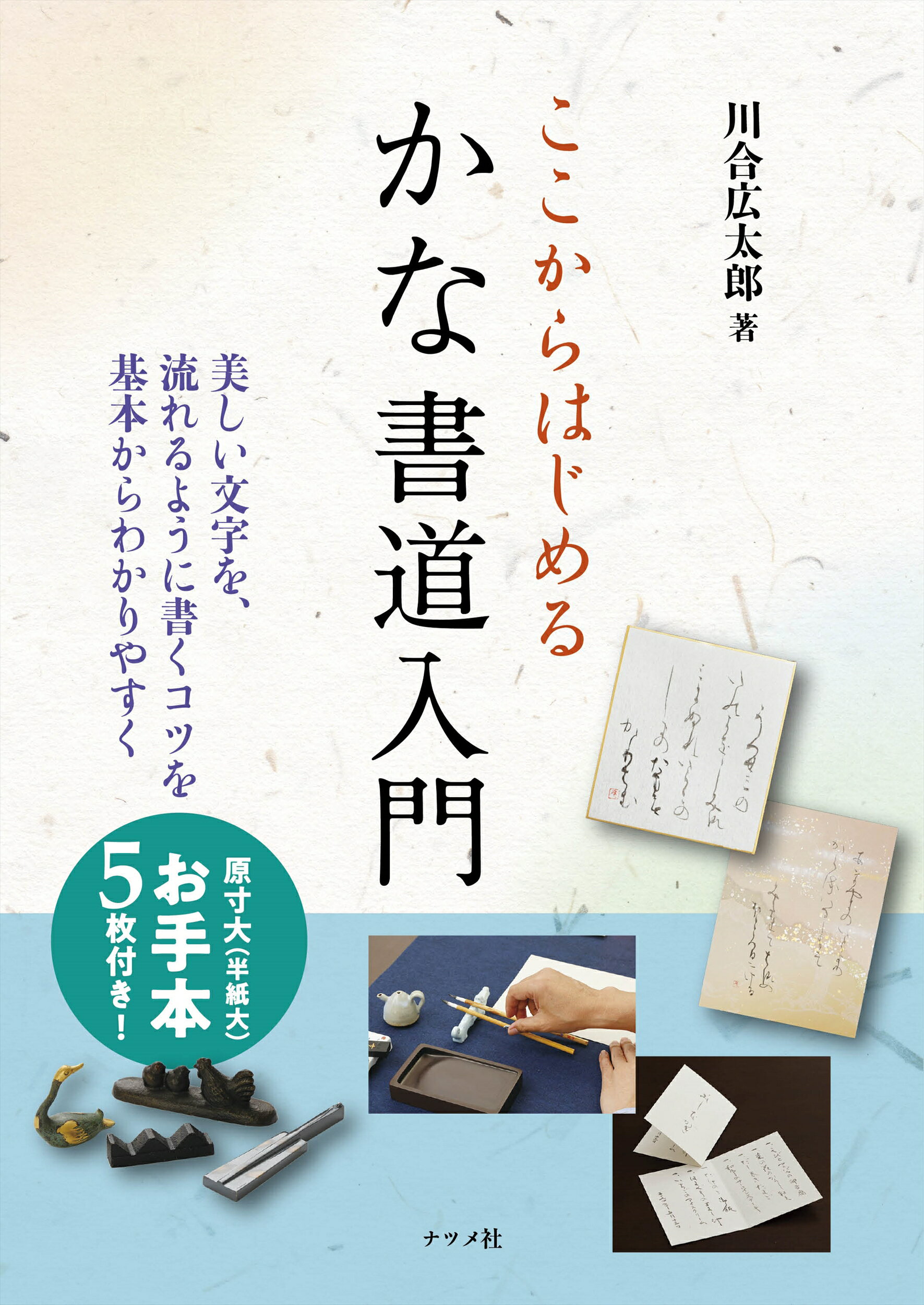 楽天市場】勉誠出版 本格の書小倉百人一首 麗しの仮名作例集/勉誠社/奥