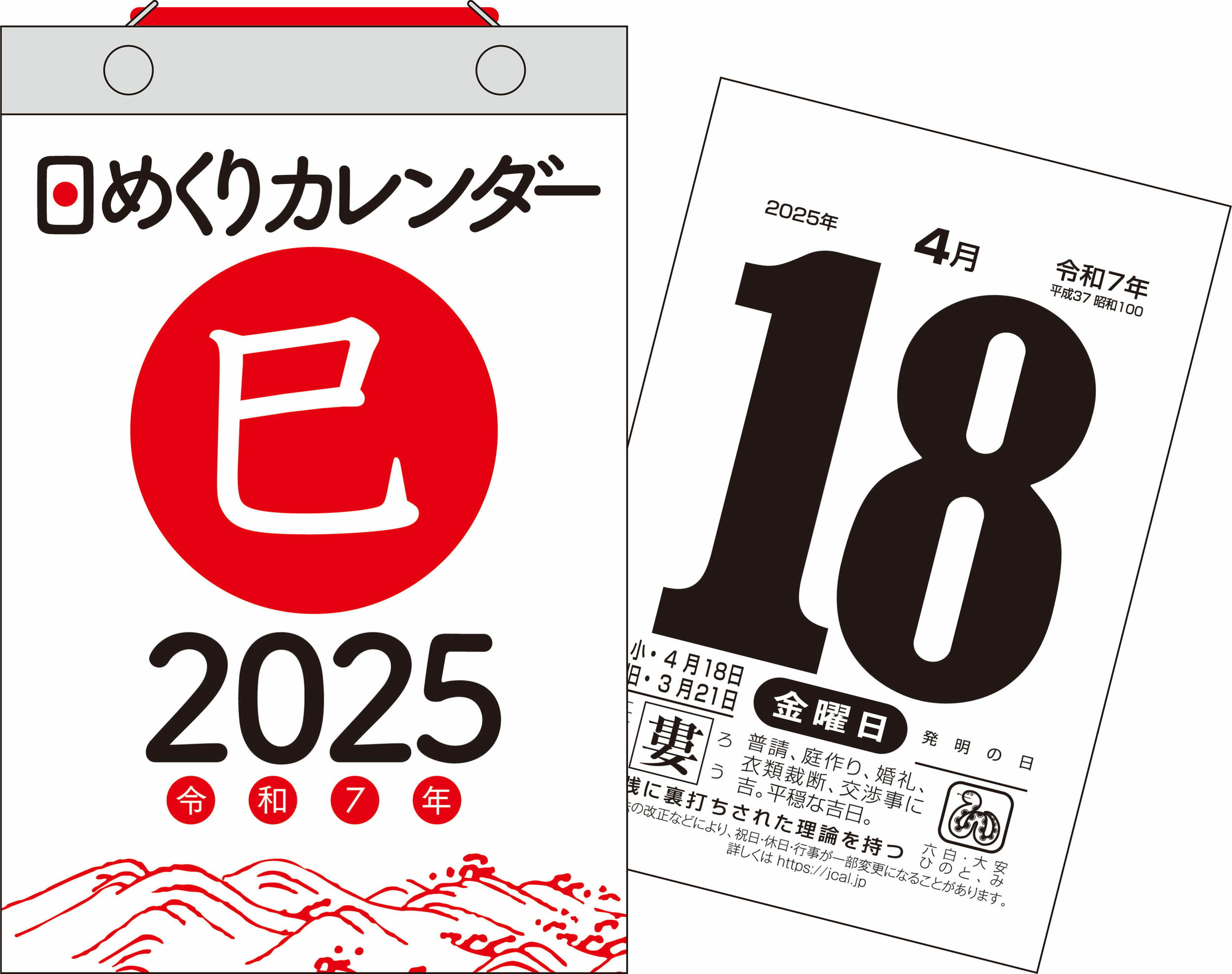 日めくりカレンダー　［Ｂ６］【Ｈ５】 ２０２５年/永岡書店/永岡書店編集部
