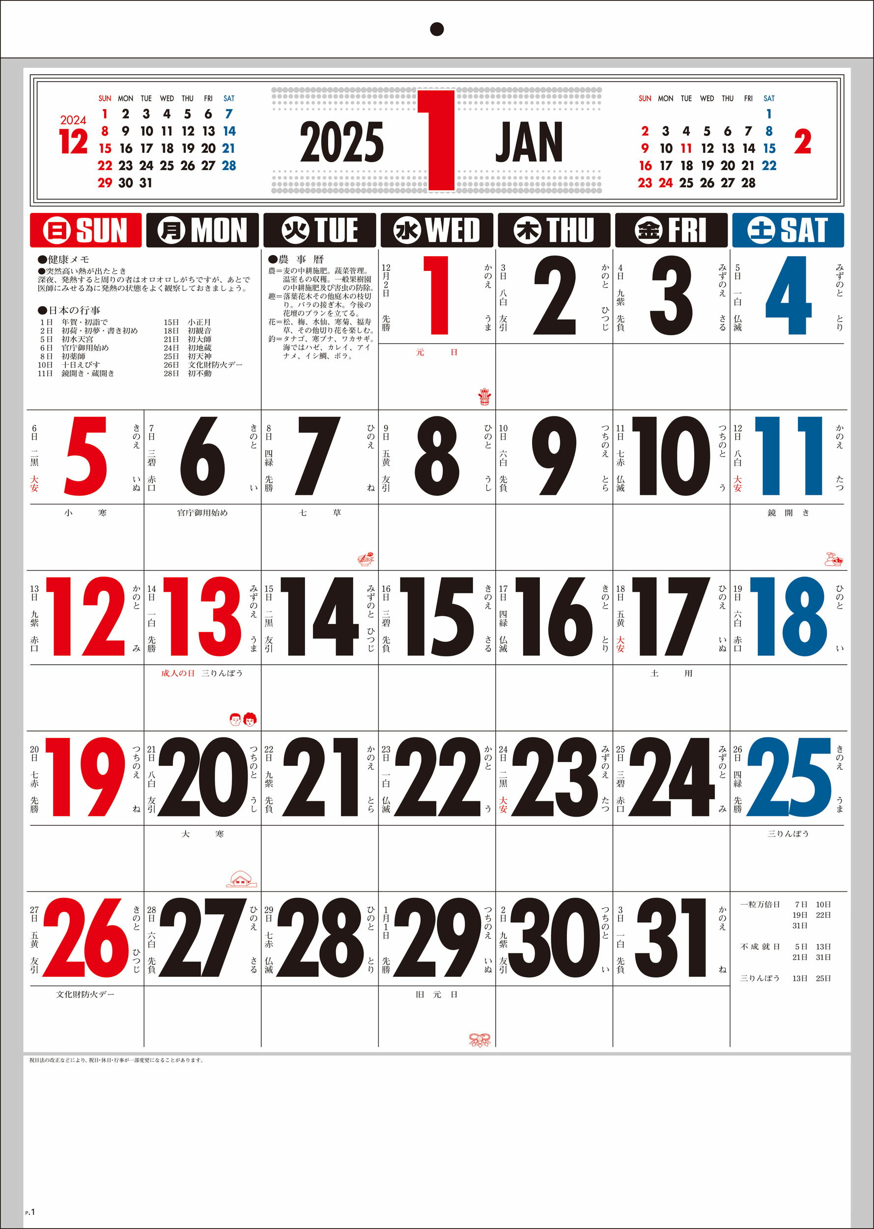 文字月表カレンダー（リングレス／Ｂ３タテ）【Ｋ２５】 ２０２５年/永岡書店/永岡書店編集部