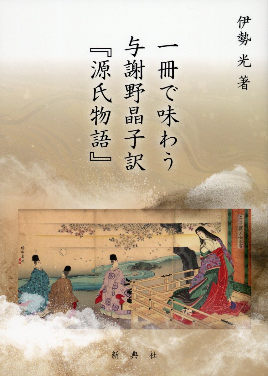 変体仮名で読む源氏物語全和歌 変体仮名で読む源氏物語全和歌 【公式通販】