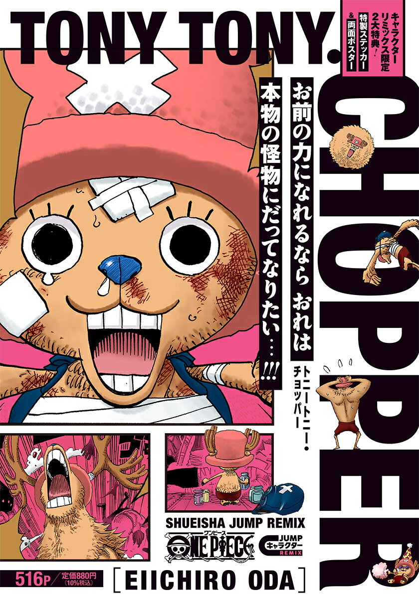 楽天市場】集英社 ONE PIECE CHOPPER's 1/集英社