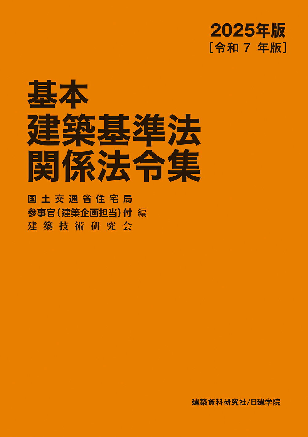 建築物の防火避難規定の解説 ２０２３/ぎょうせい/日本建築行政会議（単行本） 楽天市場】ぎょうせい 建築物の防火避難規定の解説 2023