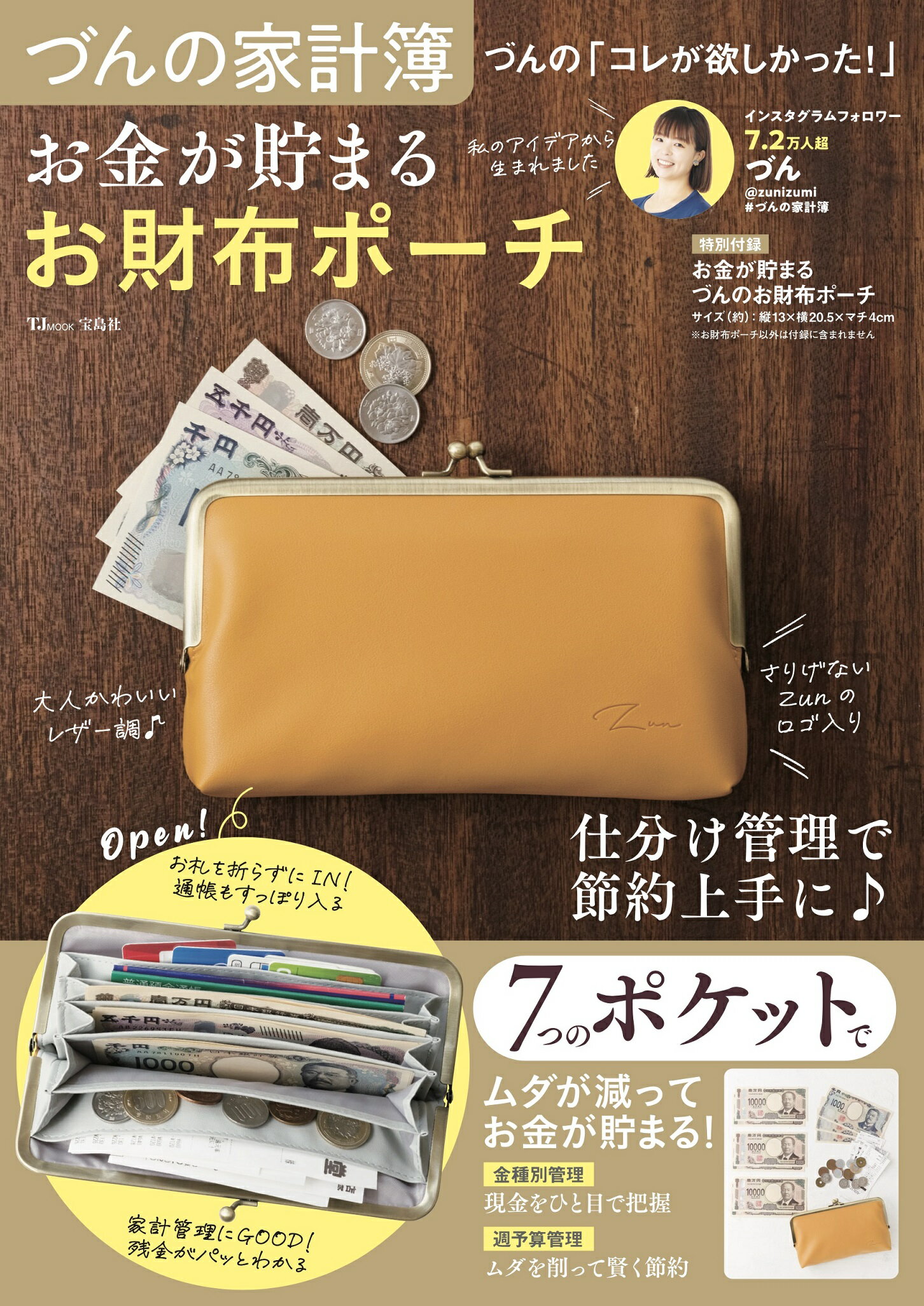 家計管理がらくらく! 本気でお金が貯まる万能バインダーセット