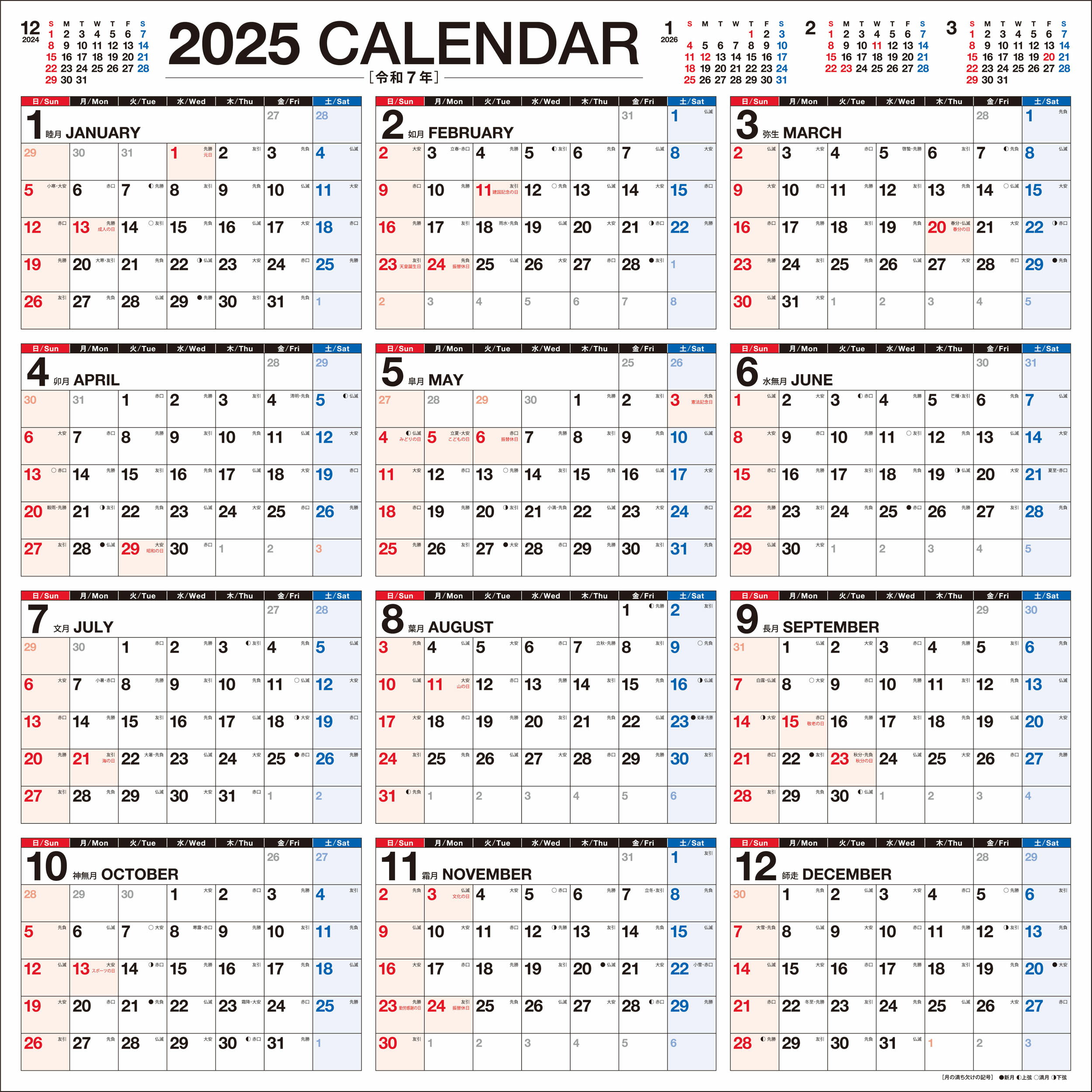 書き込み式１年カレンダー（Ａ２変型スクエア）【Ｋ２３】 ２０２５年/永岡書店/永岡書店編集部