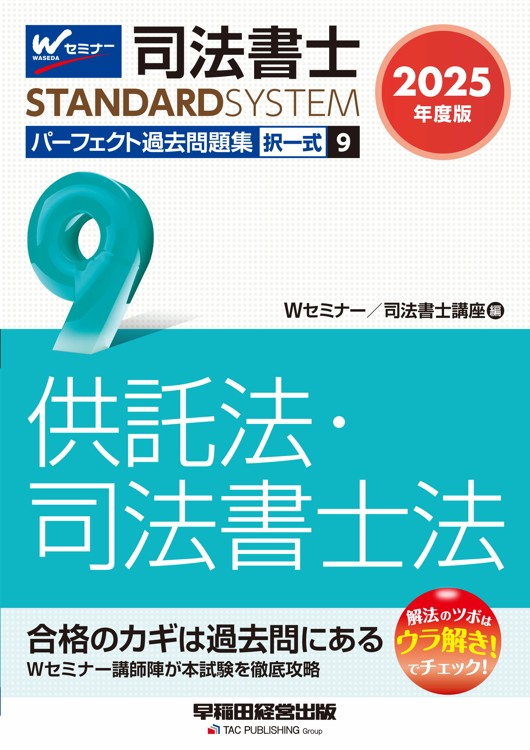 楽天市場】早稲田経営出版 司法書士スタンダード合格テキスト 6 第3