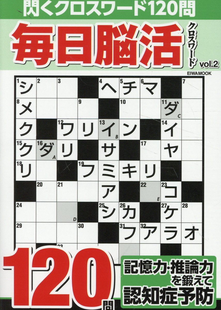 毎日 クロス ワード