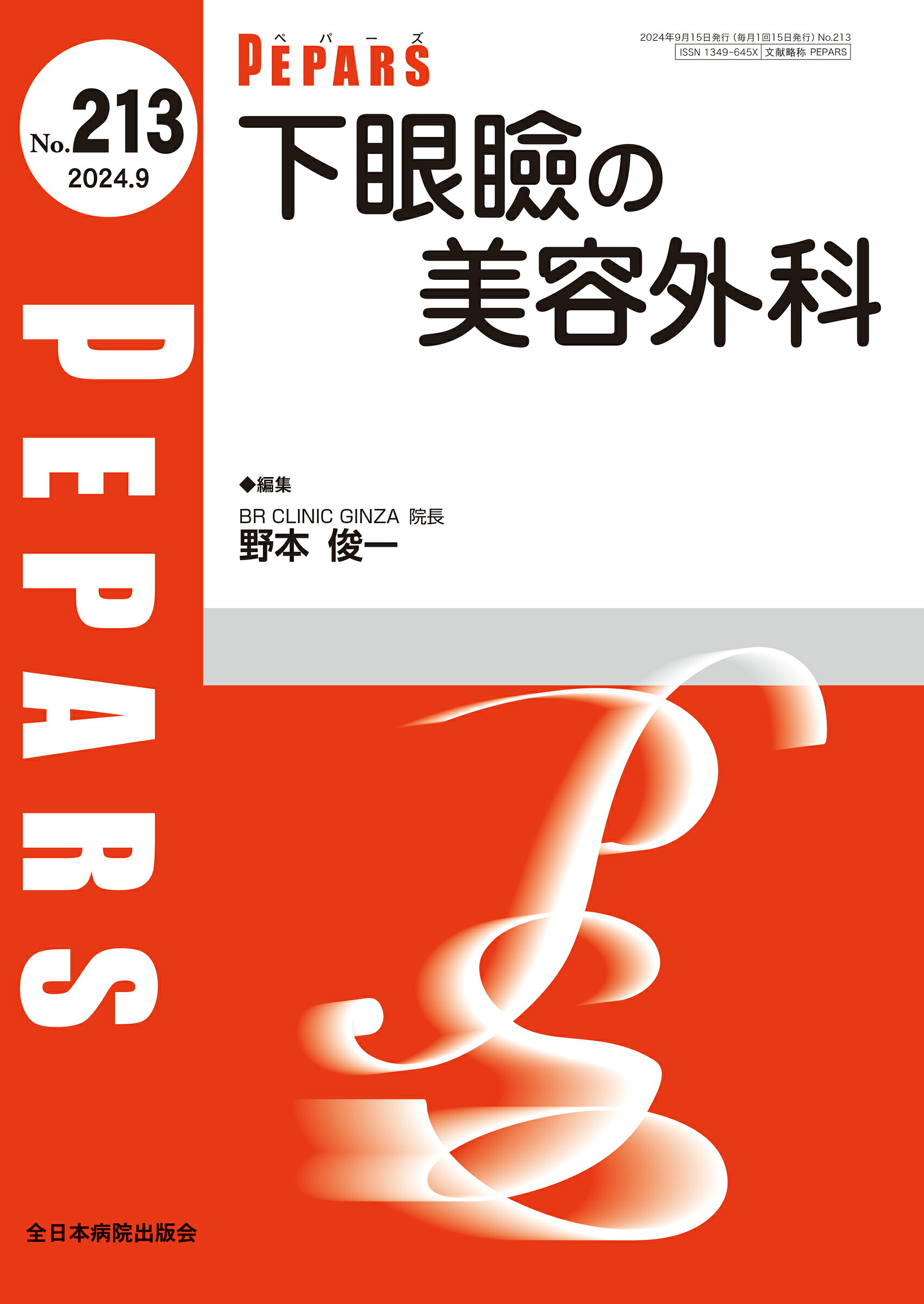 楽天市場】医学書院 眼形成手術 眼瞼から涙器まで/医学書院/高比良雅之