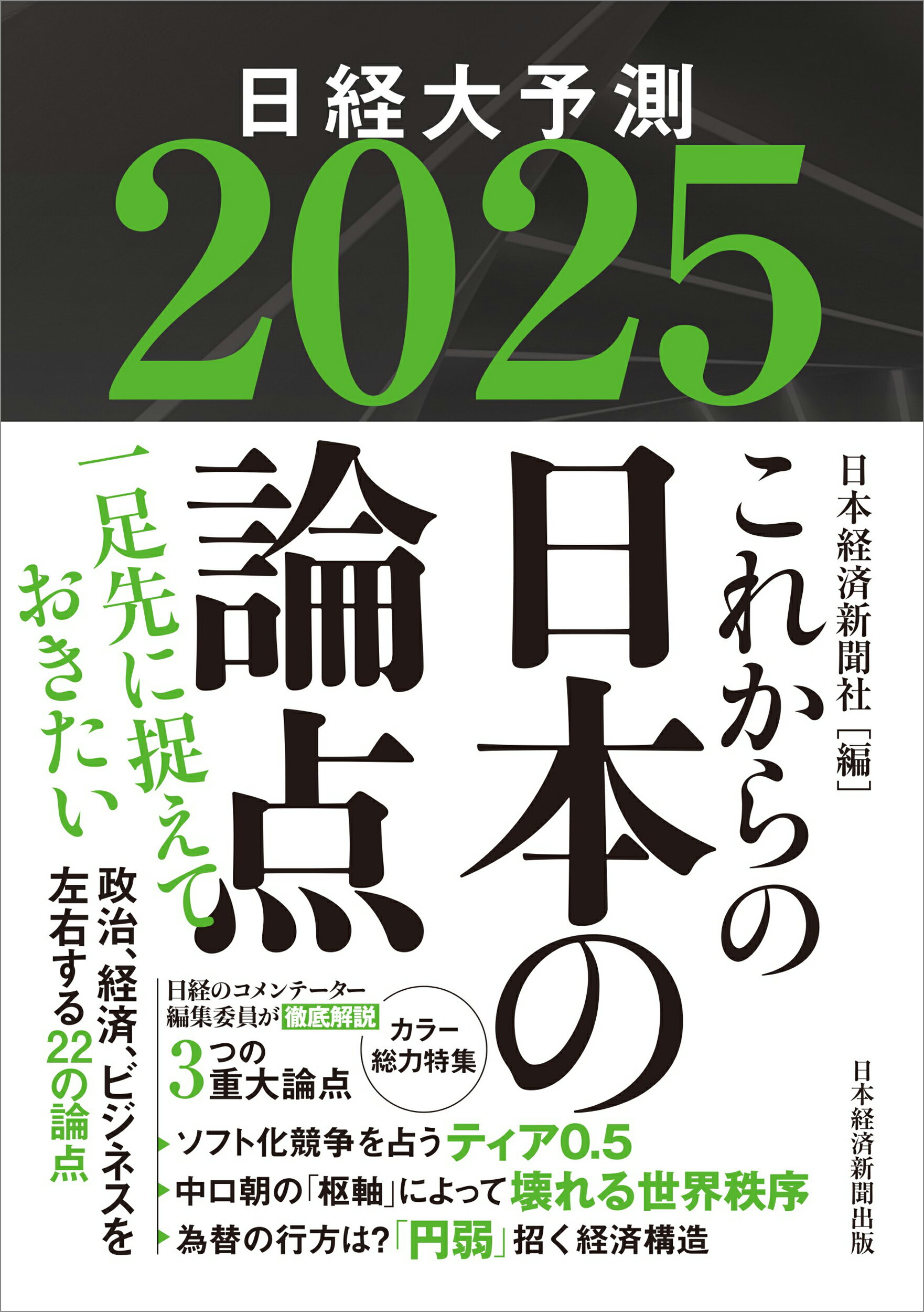 楽天市場】Q＆A日本経済のニュースがわかる！ 2025年版