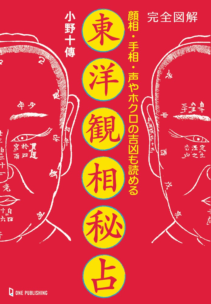 安倍晴明秘伝陰陽師「式神」占い 安倍晴明秘伝陰陽師「式神」占い - メルカリ