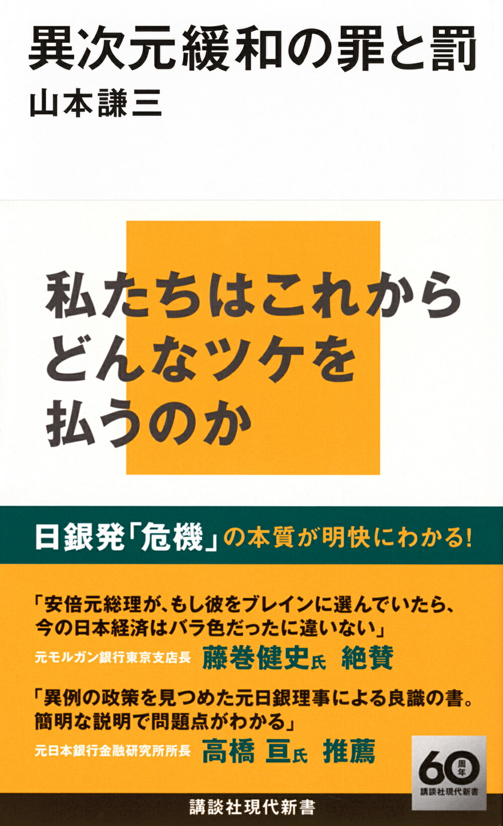 楽天市場】講談社 ほんとうの日本経済 データが示す「これから起こること」/講談社/坂本貴志 | 価格比較 - 商品価格ナビ