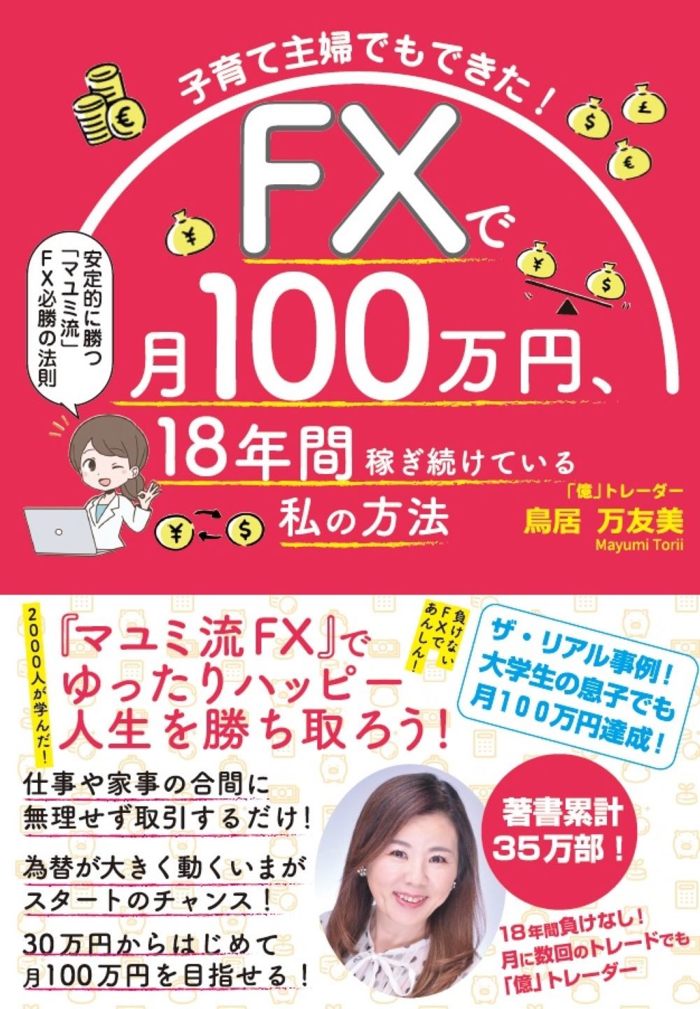 楽天市場】扶桑社 チリが積もって１５億 ＦＸで成り上がった僕とあなたの微差/扶桑社/ジュンＦＸ | 価格比較 - 商品価格ナビ